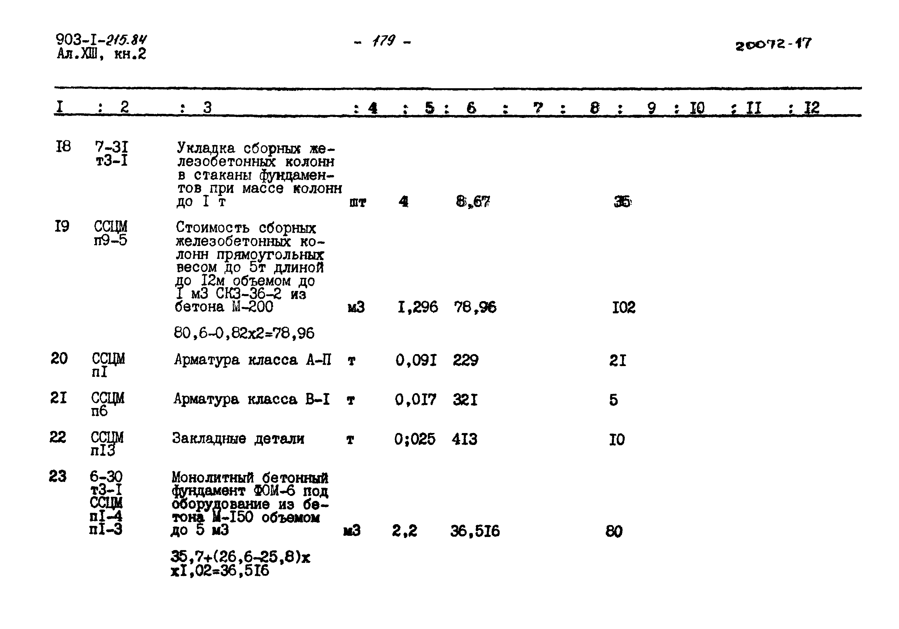 Типовой проект 903-1-215.84