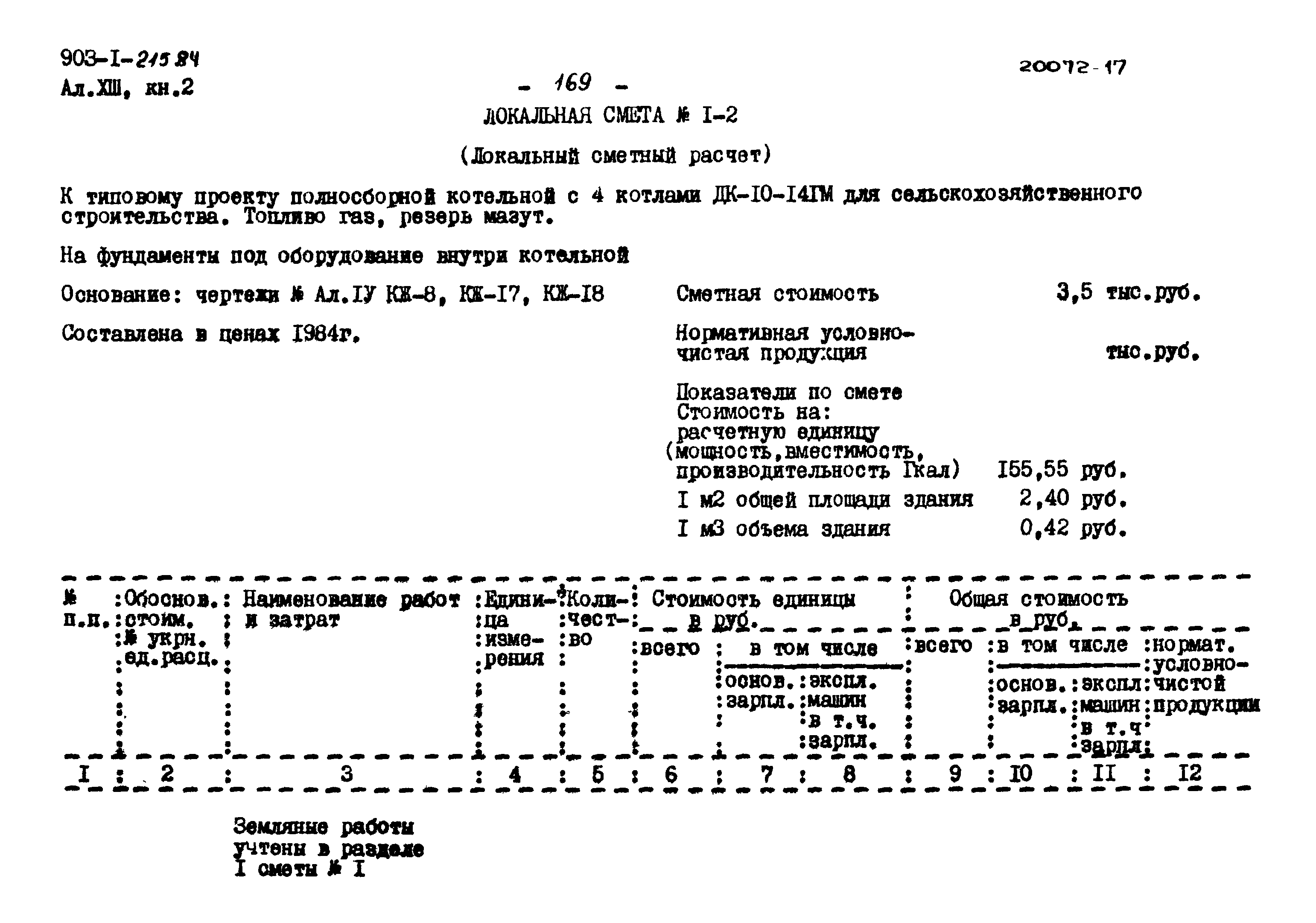 Типовой проект 903-1-215.84