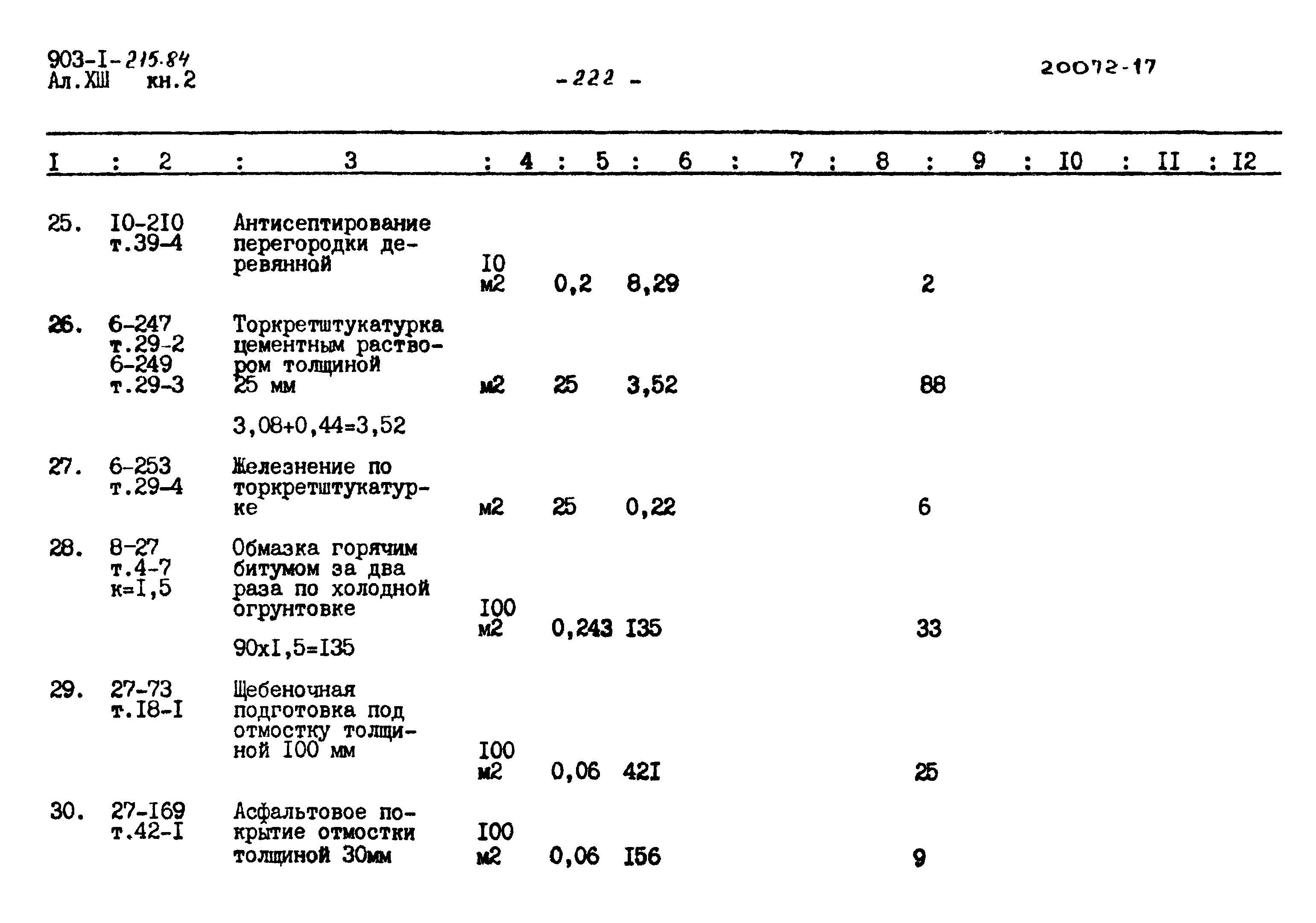 Типовой проект 903-1-215.84