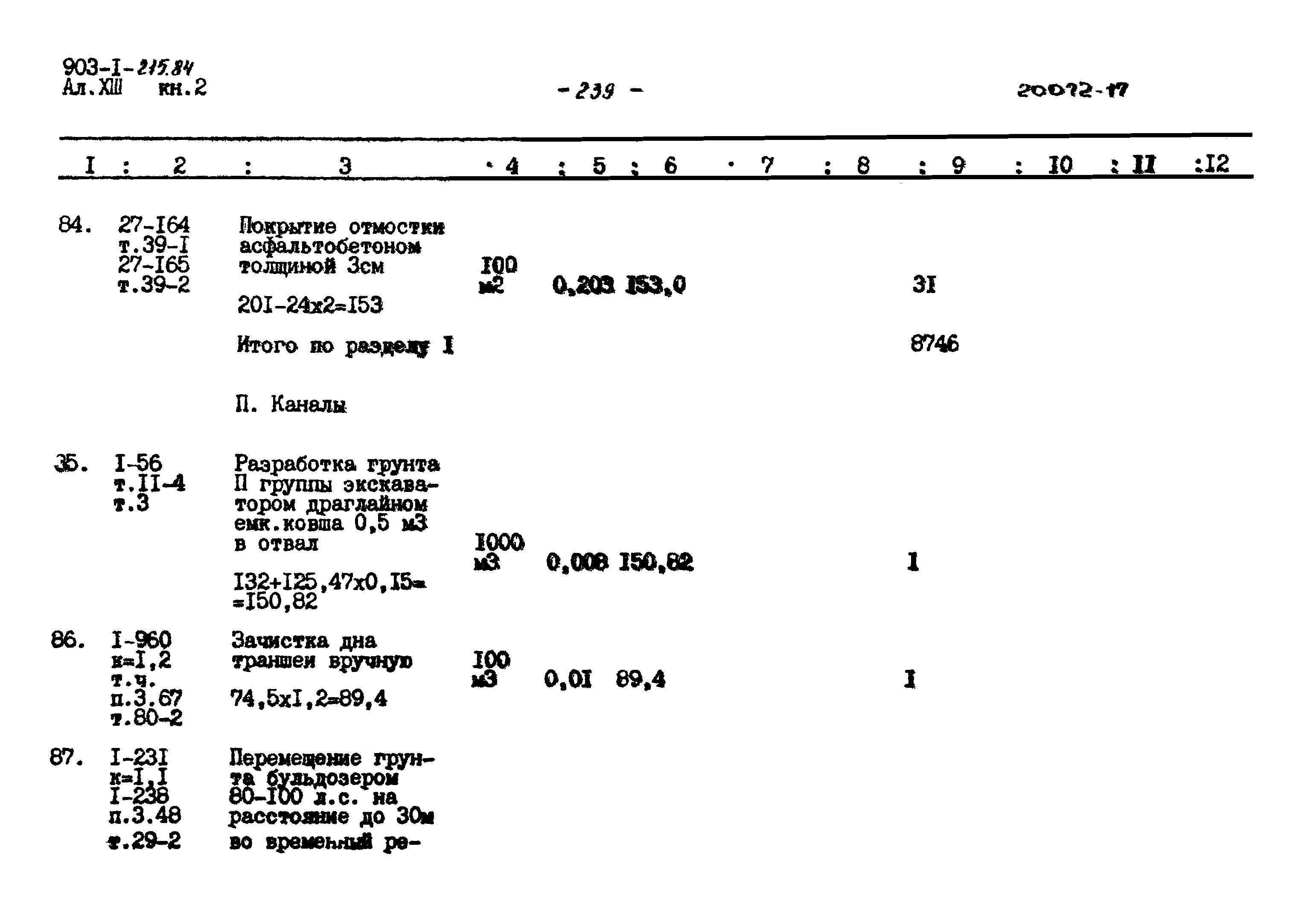 Типовой проект 903-1-215.84