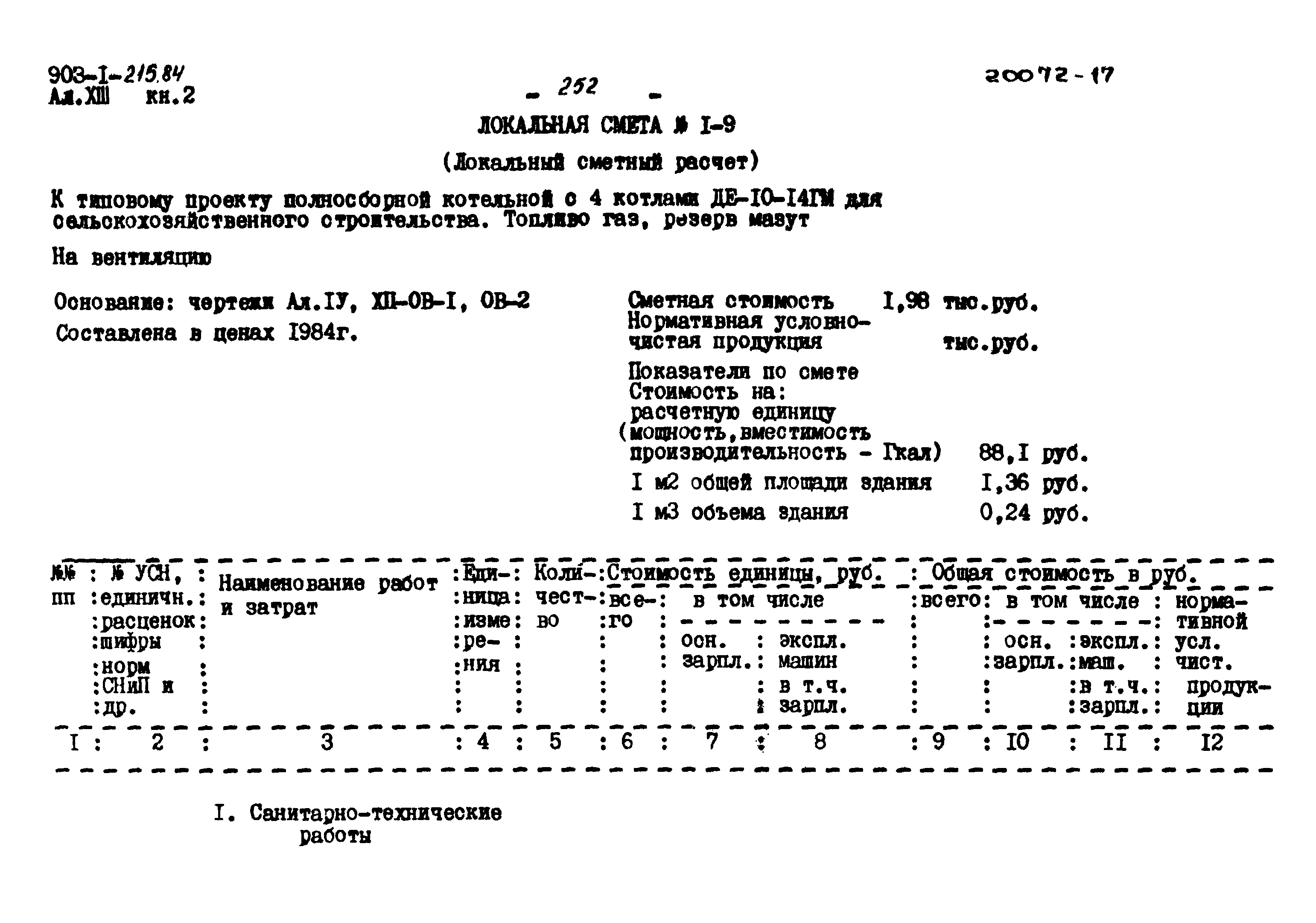 Типовой проект 903-1-215.84