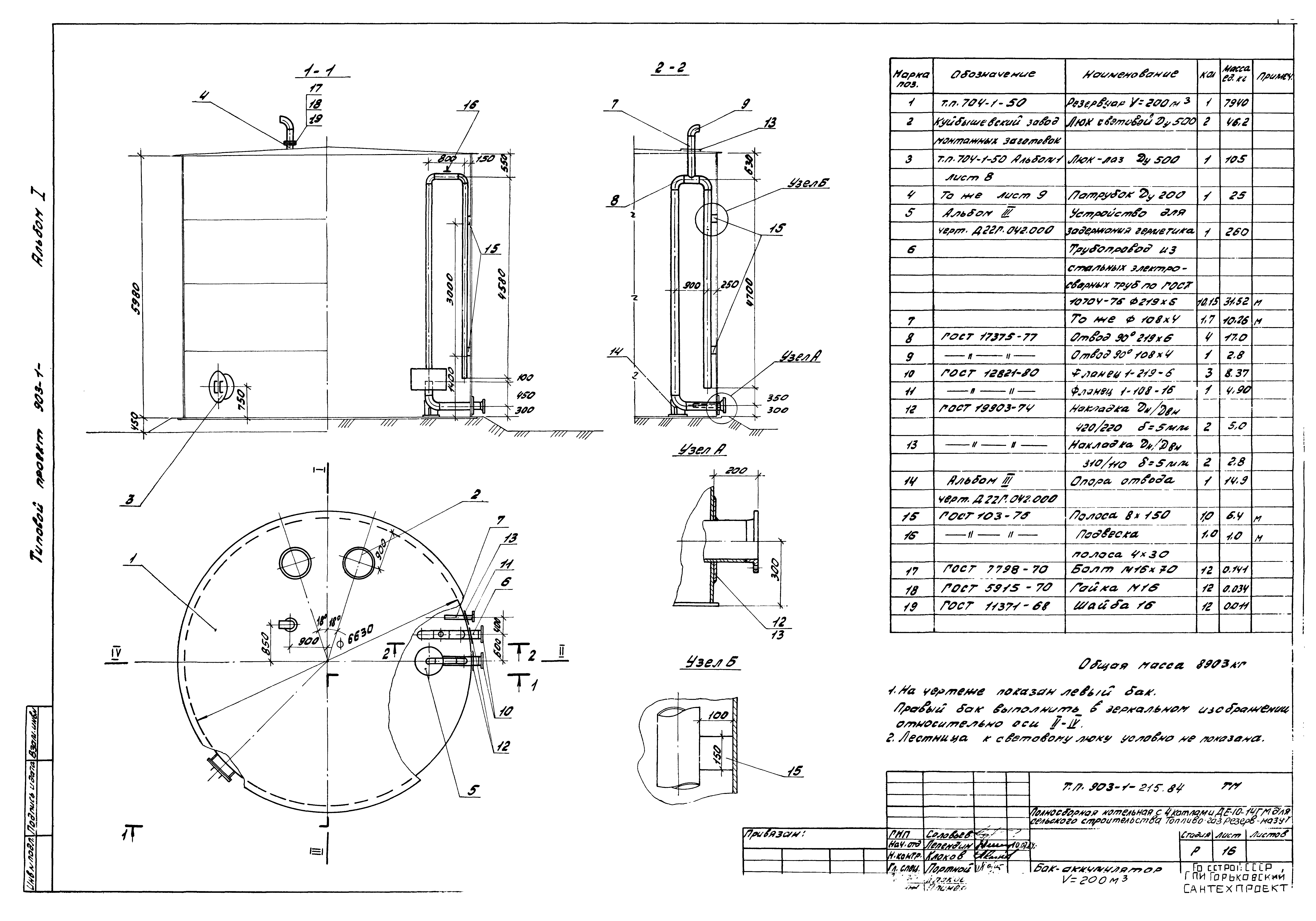 Типовой проект 903-1-215.84