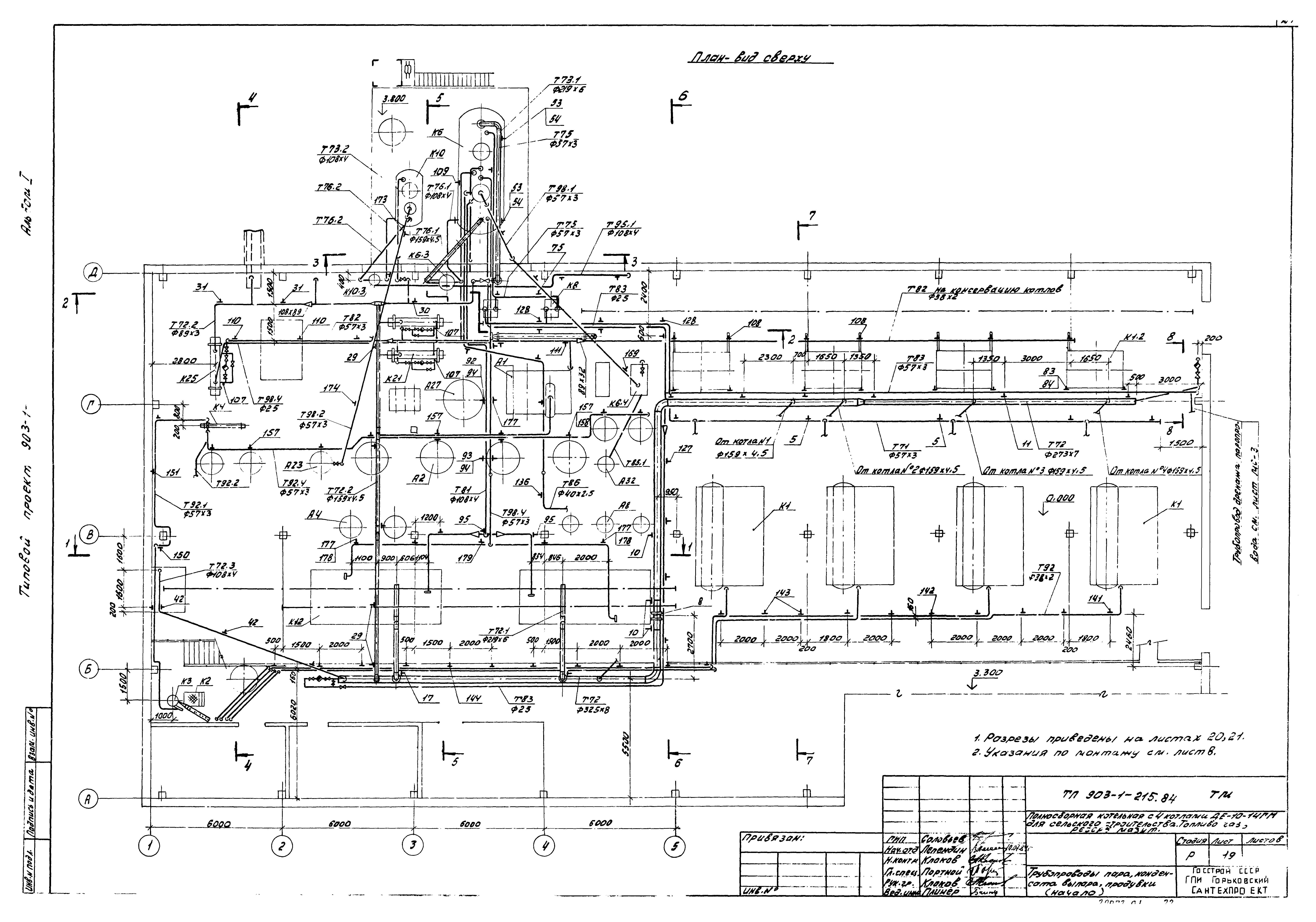 Типовой проект 903-1-215.84