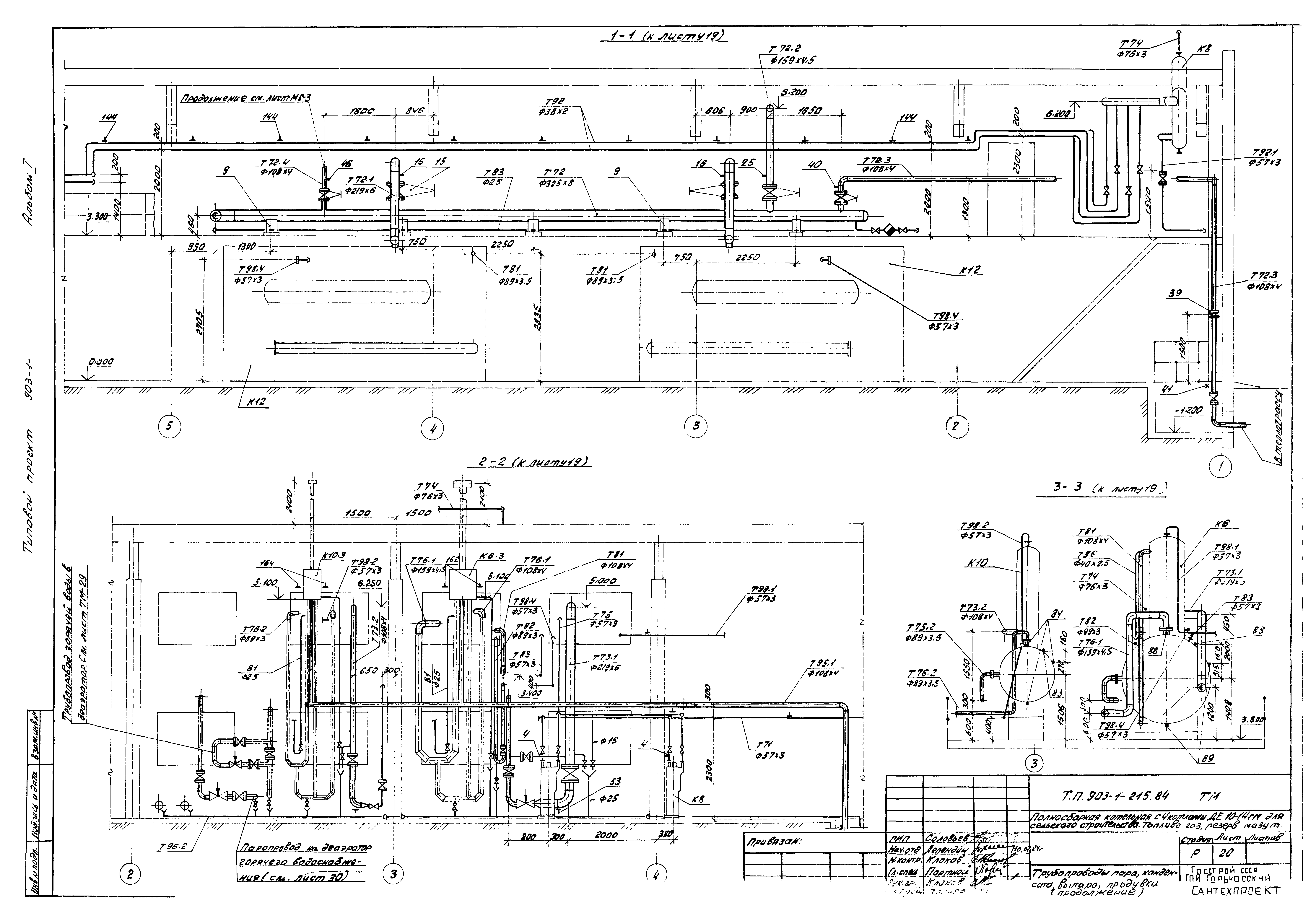 Типовой проект 903-1-215.84