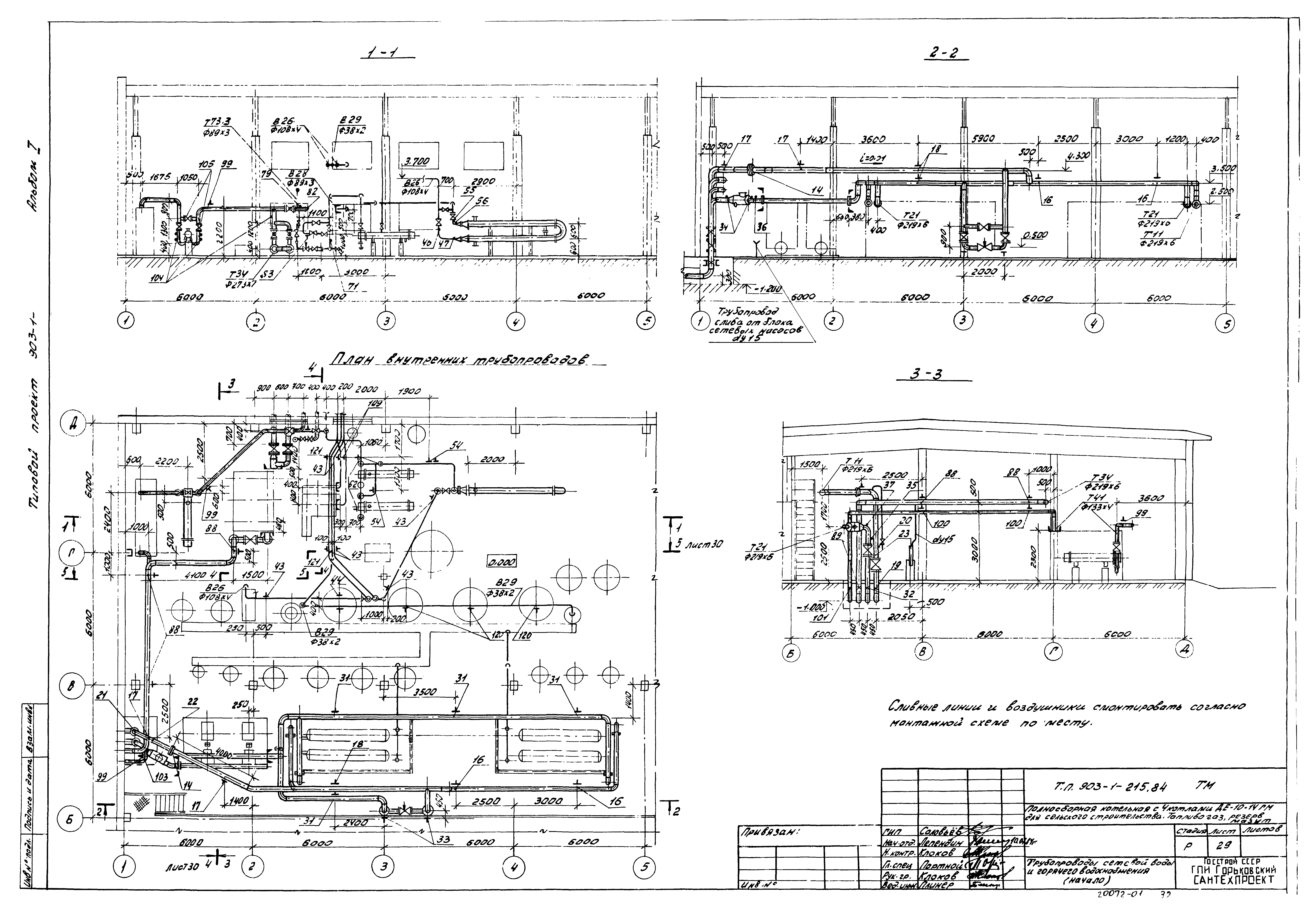 Типовой проект 903-1-215.84