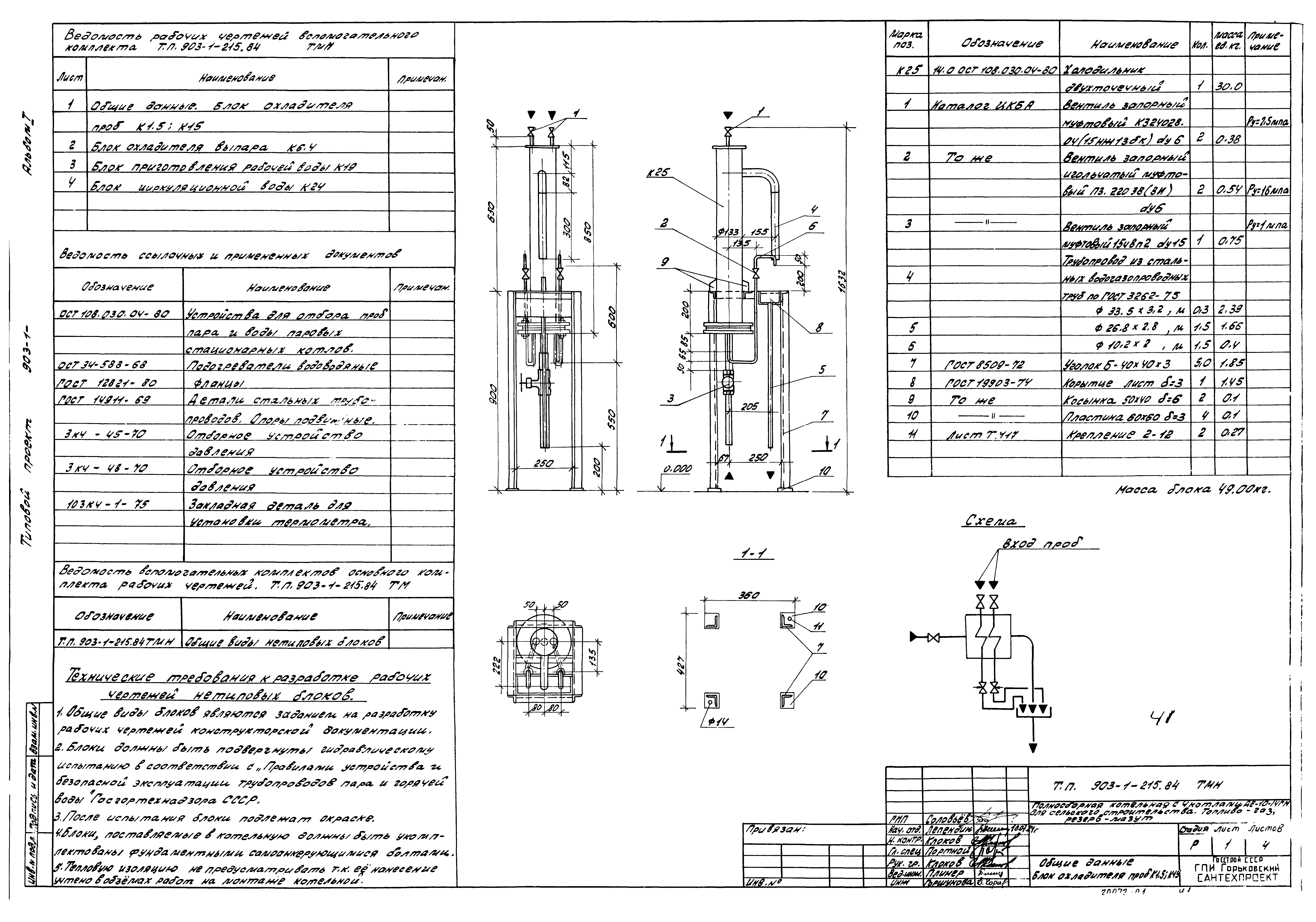 Типовой проект 903-1-215.84