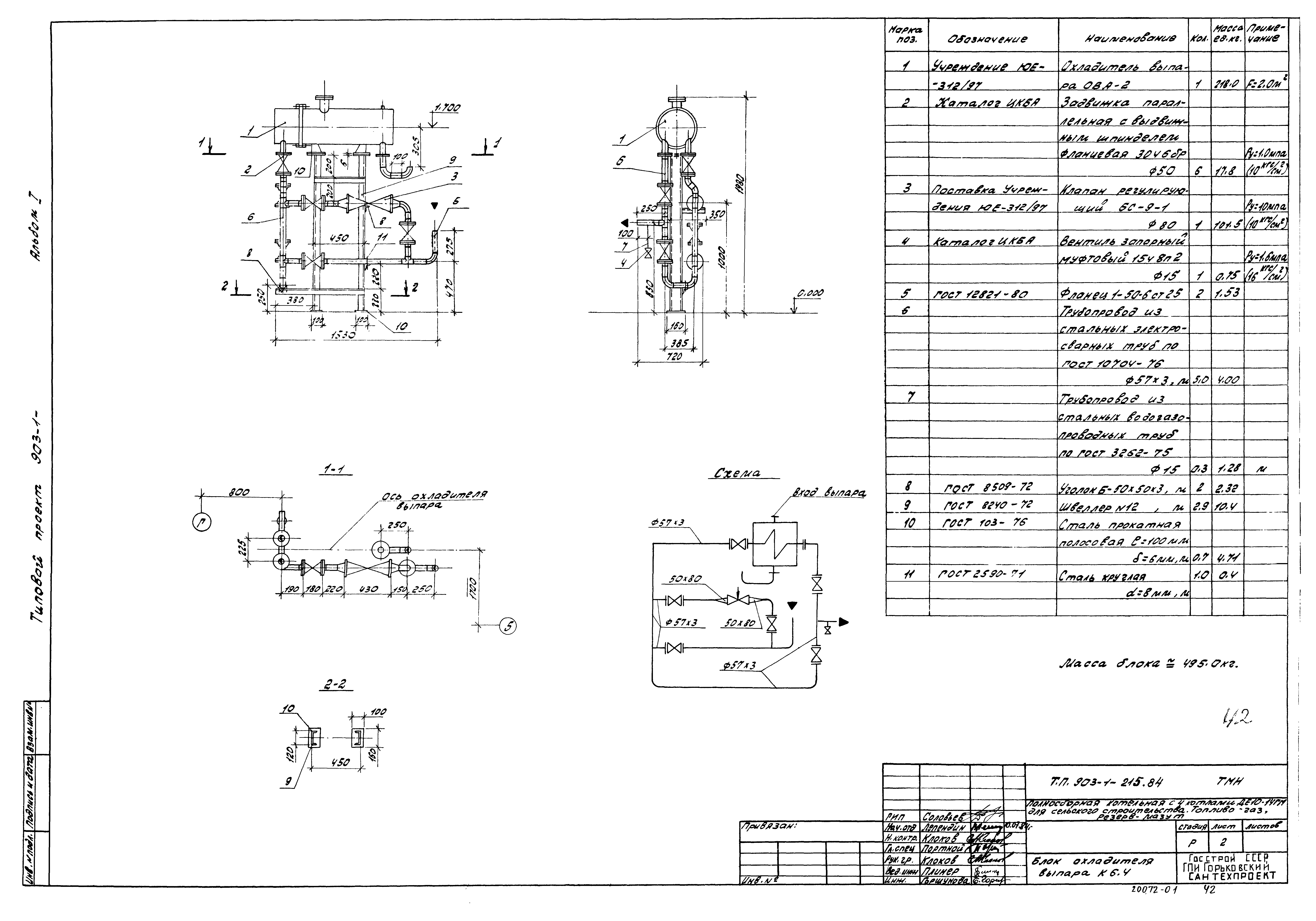 Типовой проект 903-1-215.84