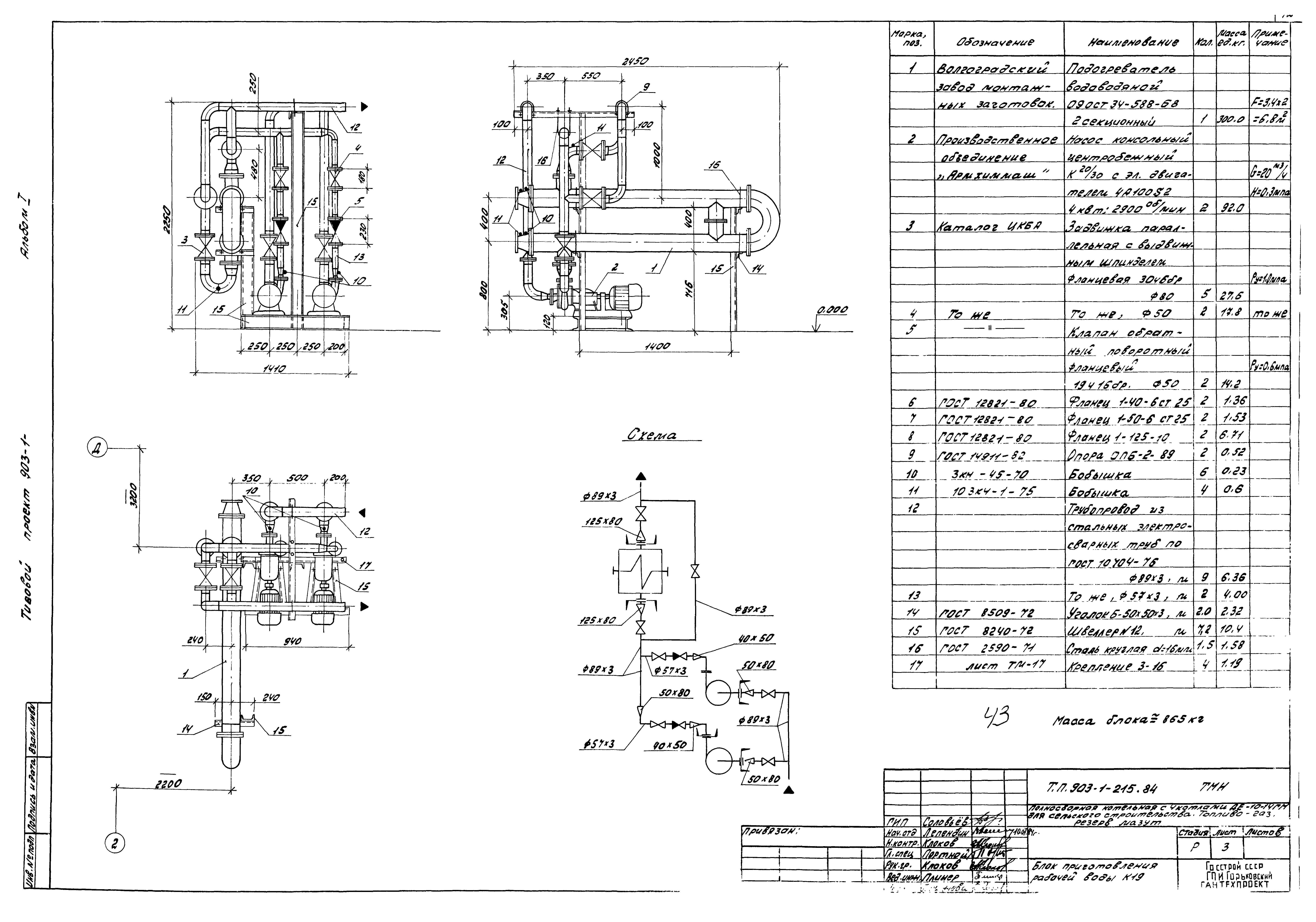 Типовой проект 903-1-215.84