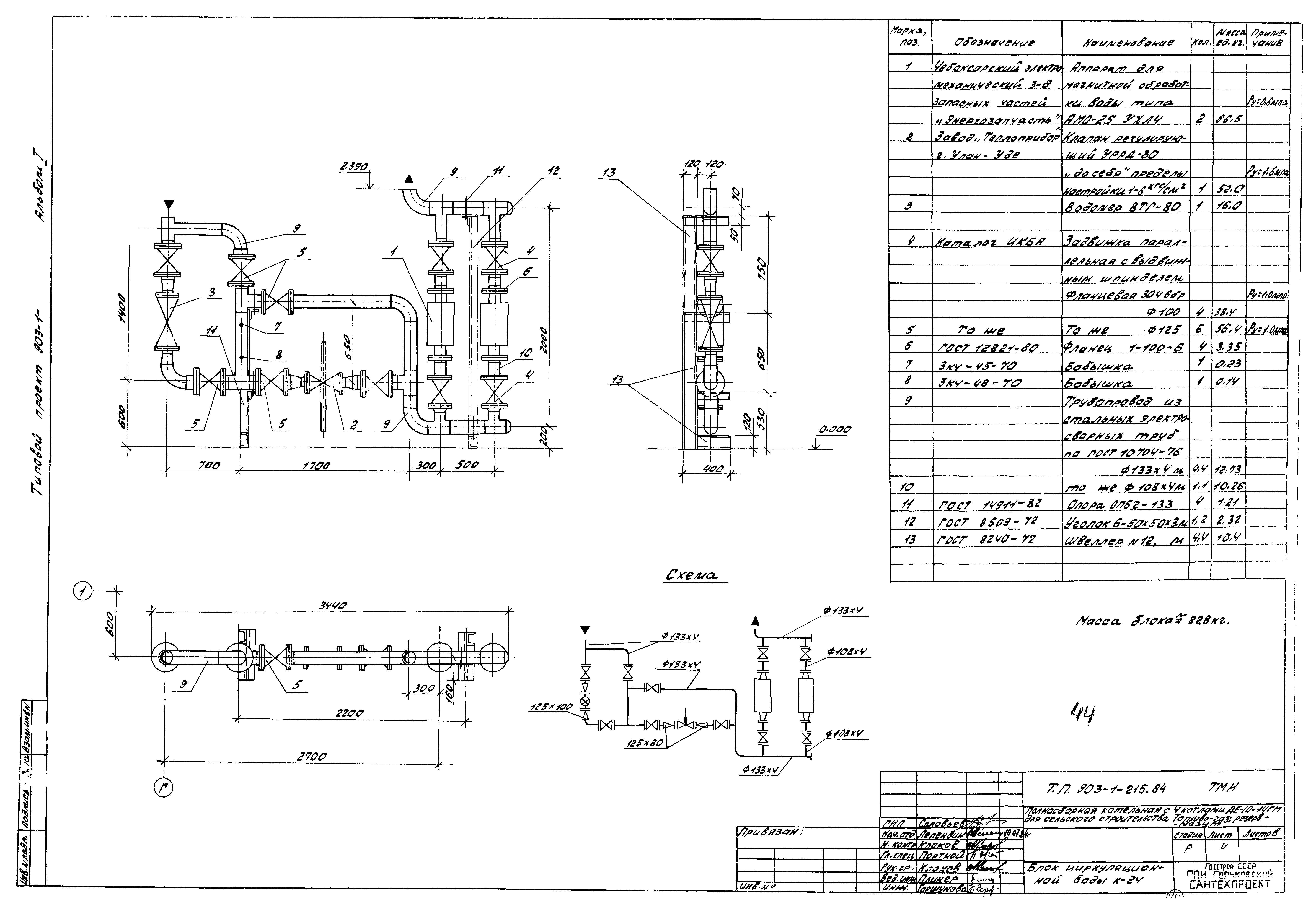 Типовой проект 903-1-215.84