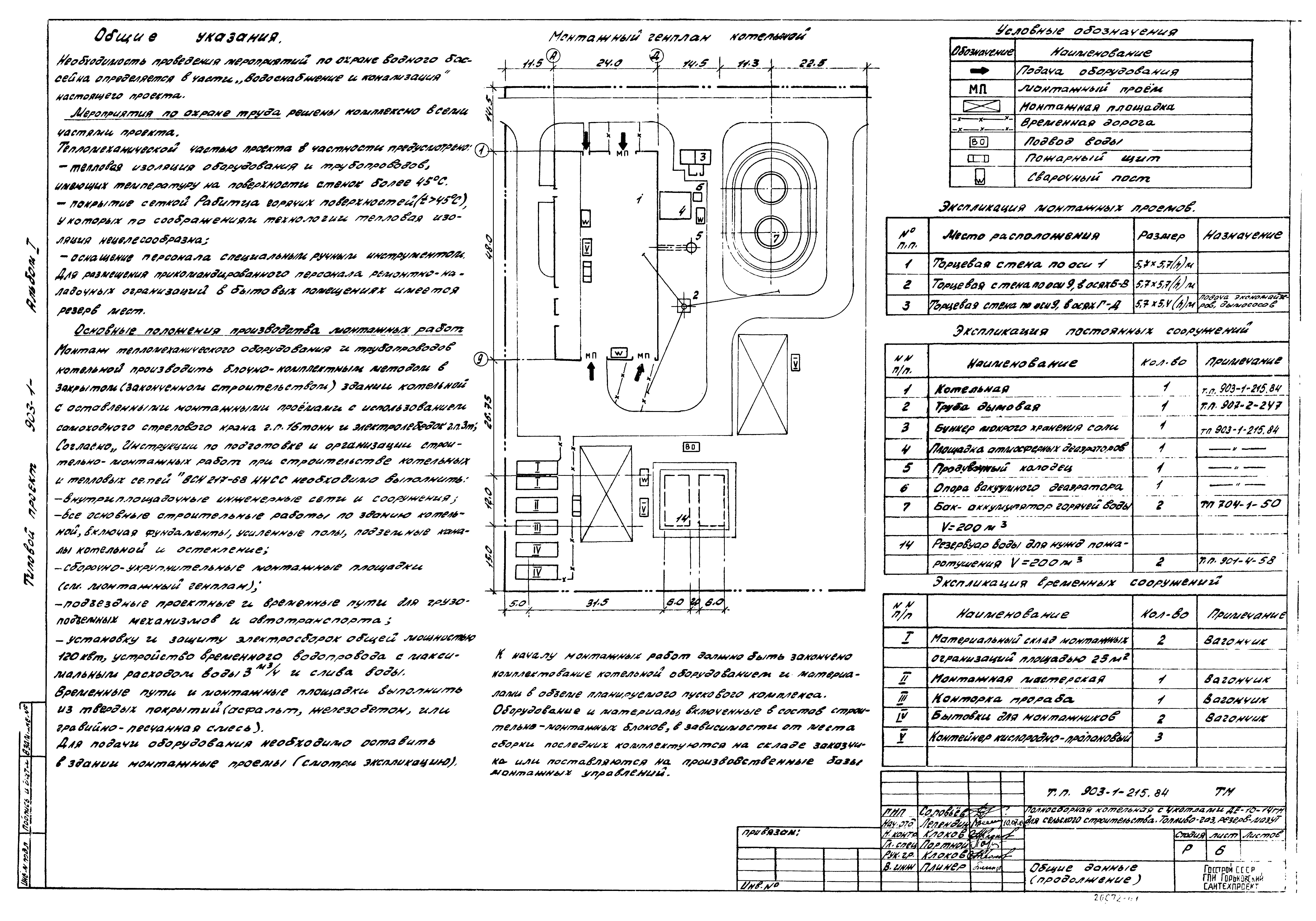 Типовой проект 903-1-215.84