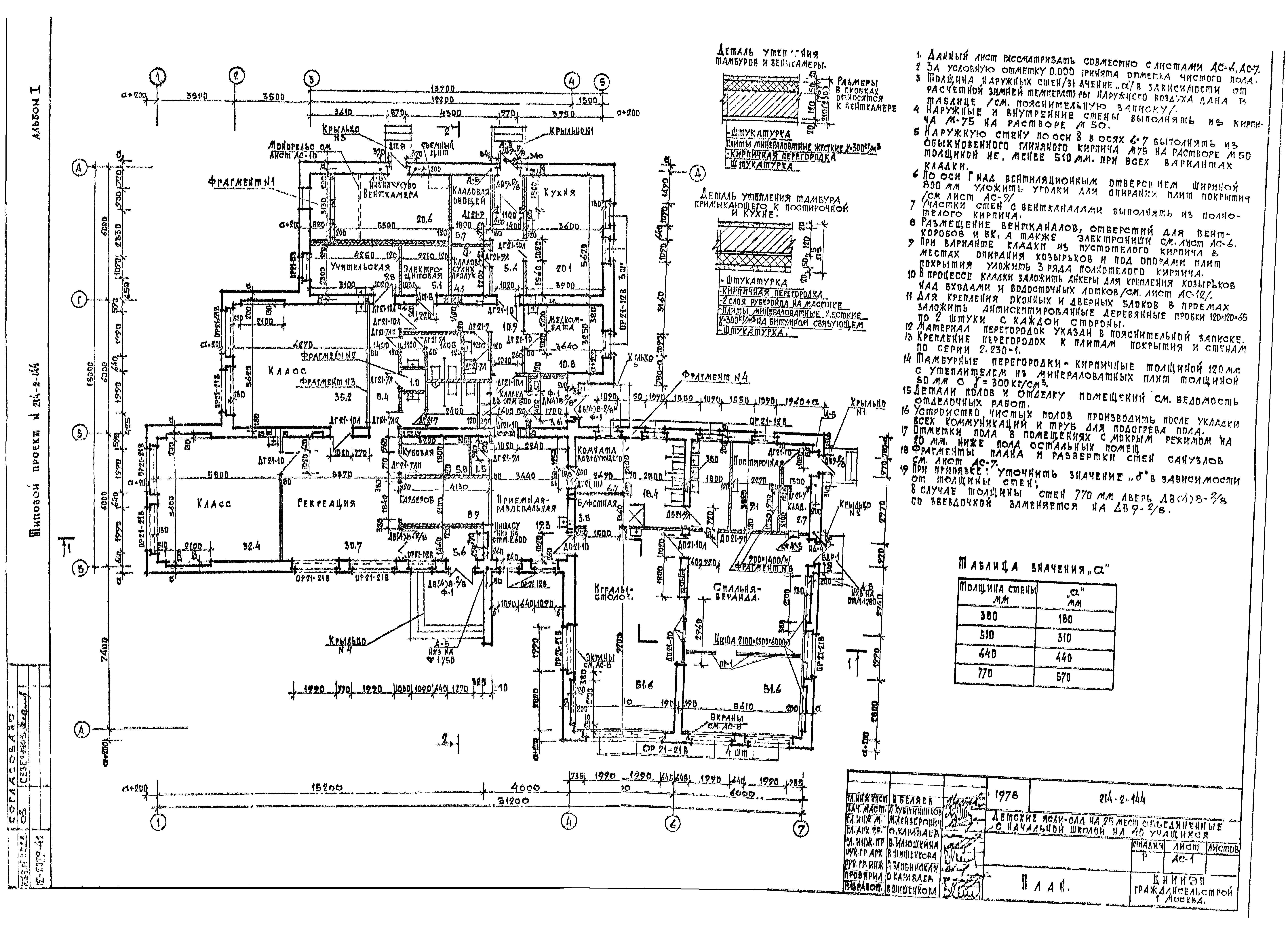 Типовой проект 214-2-144