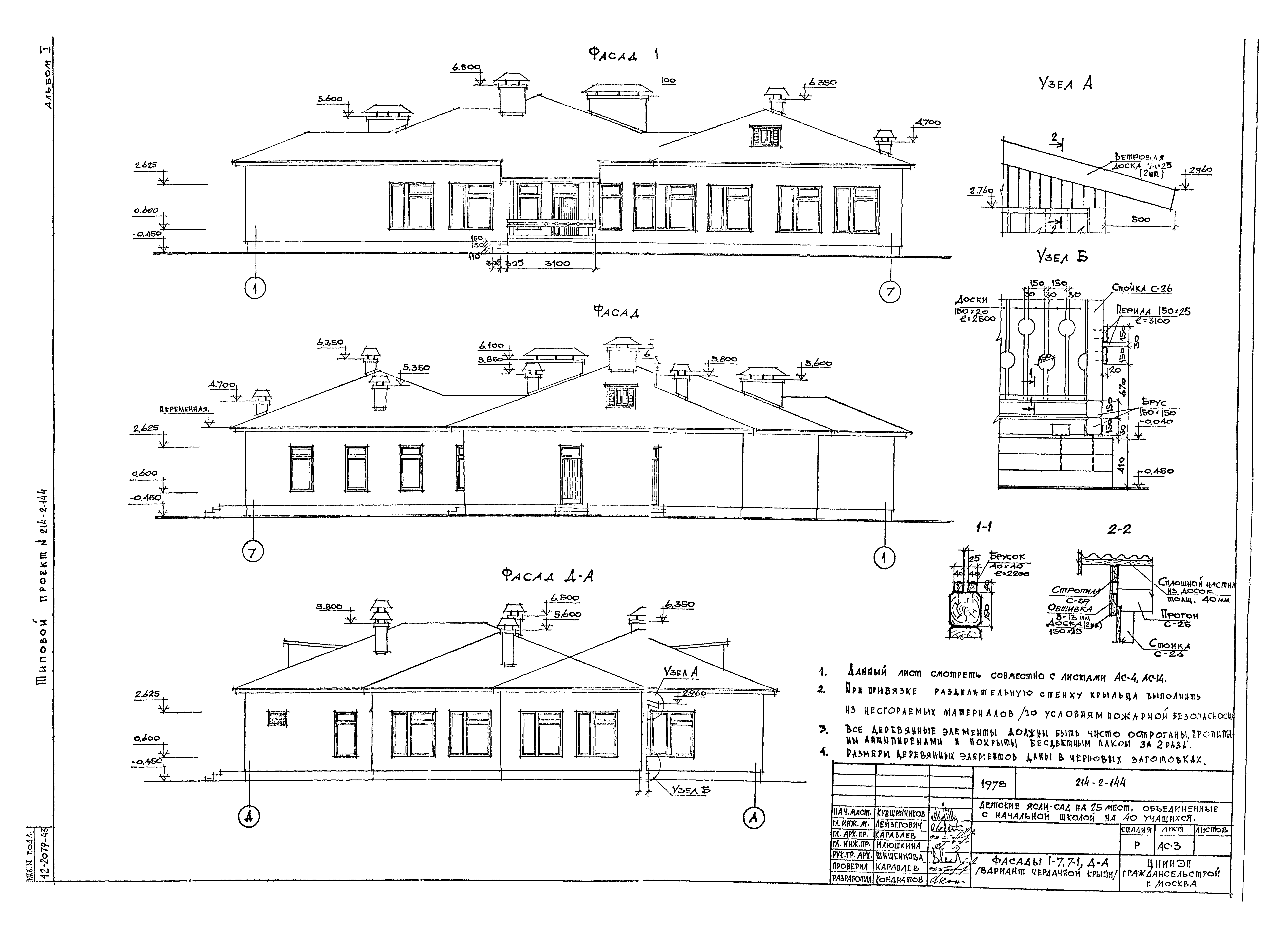Типовой проект 214-2-144