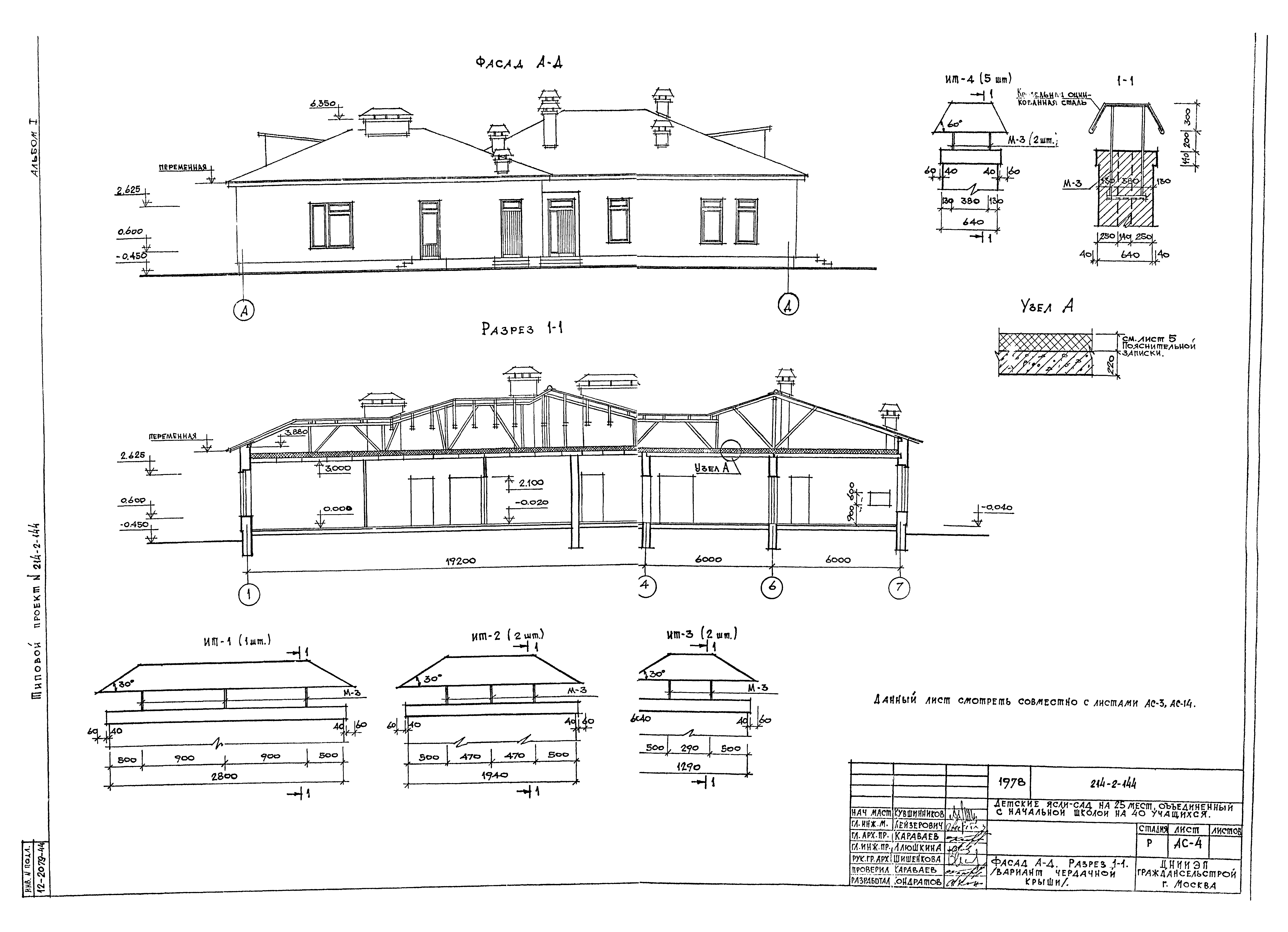Типовой проект 214-2-144