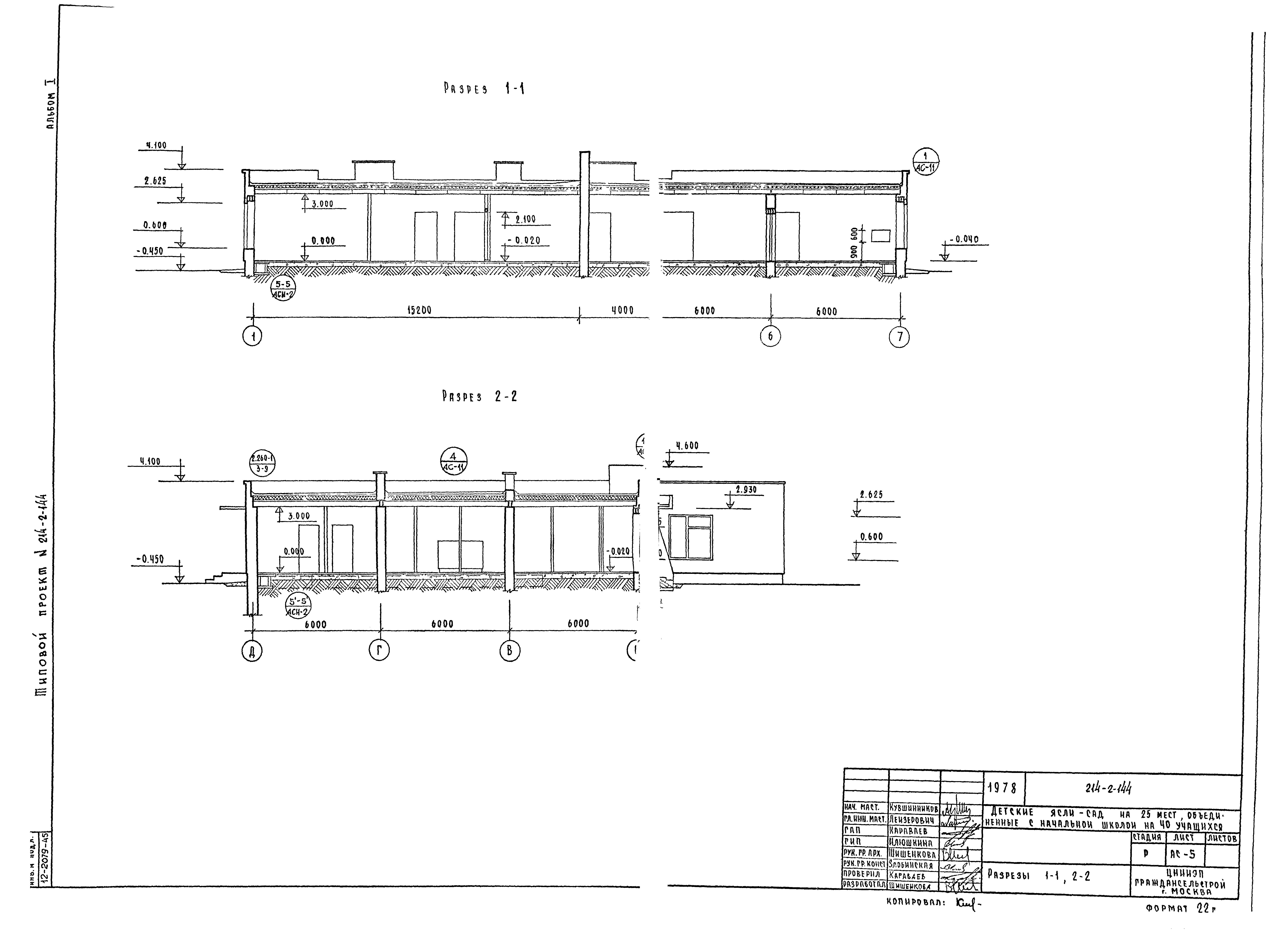Типовой проект 214-2-144