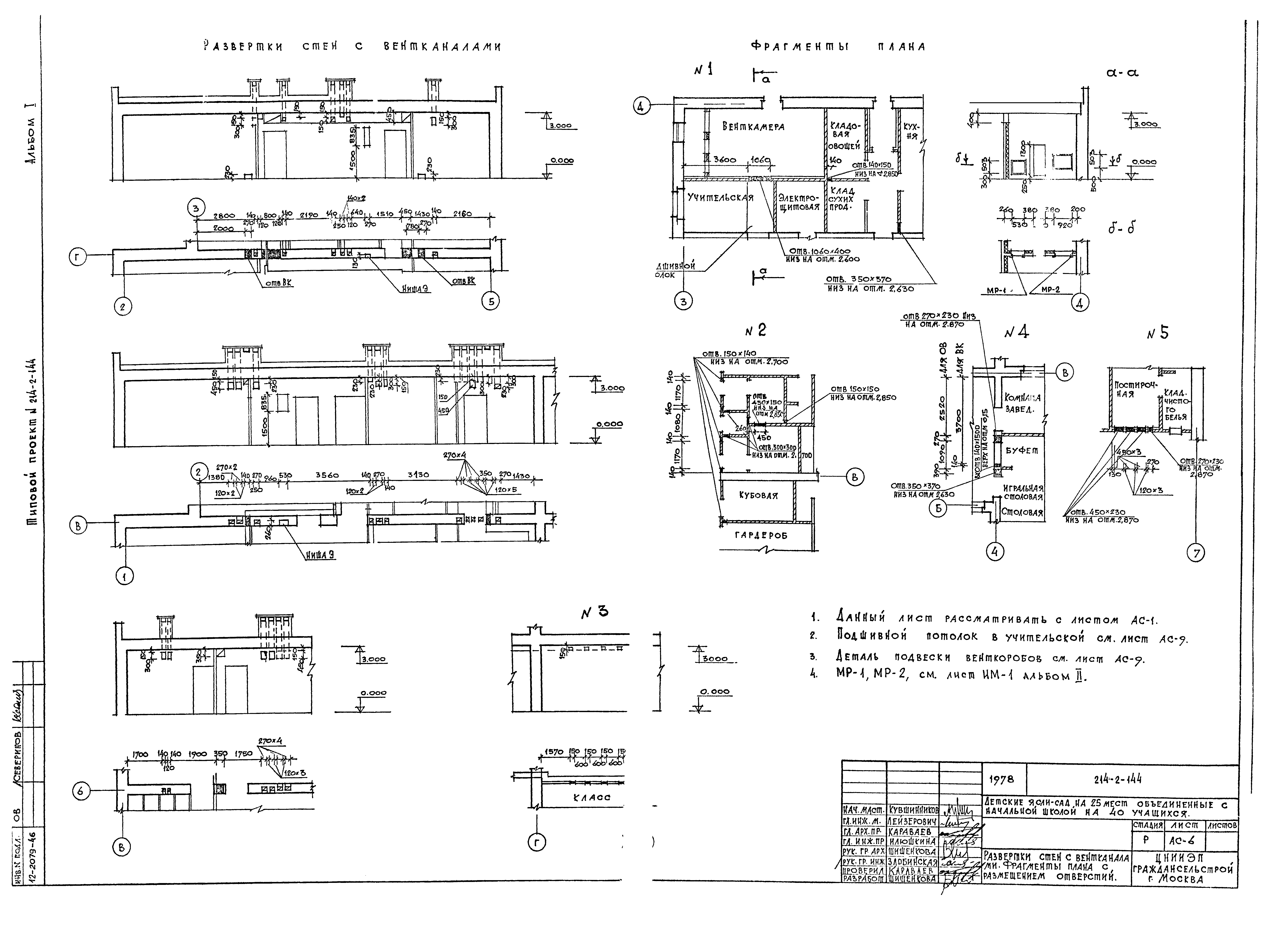 Типовой проект 214-2-144
