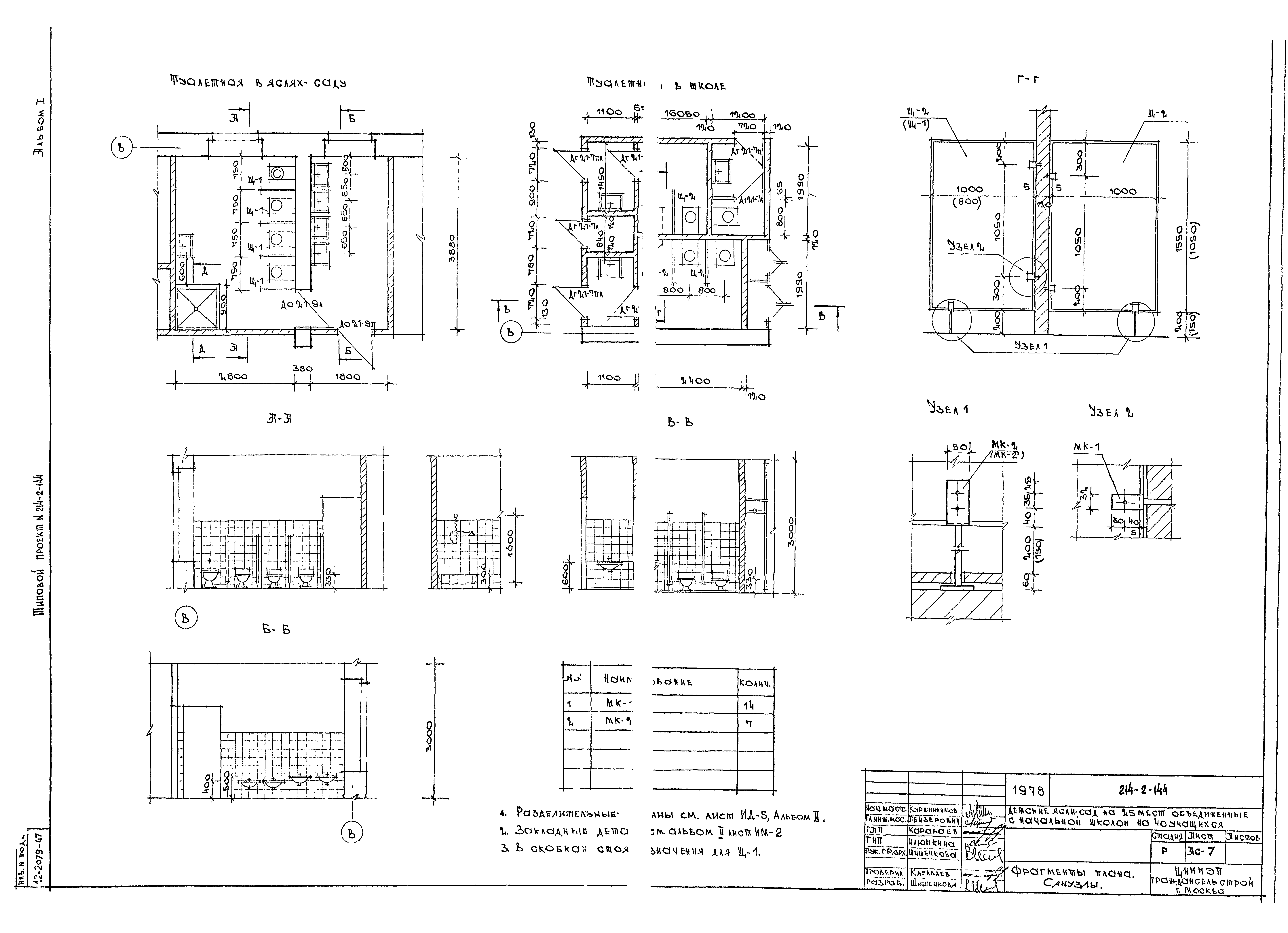 Типовой проект 214-2-144