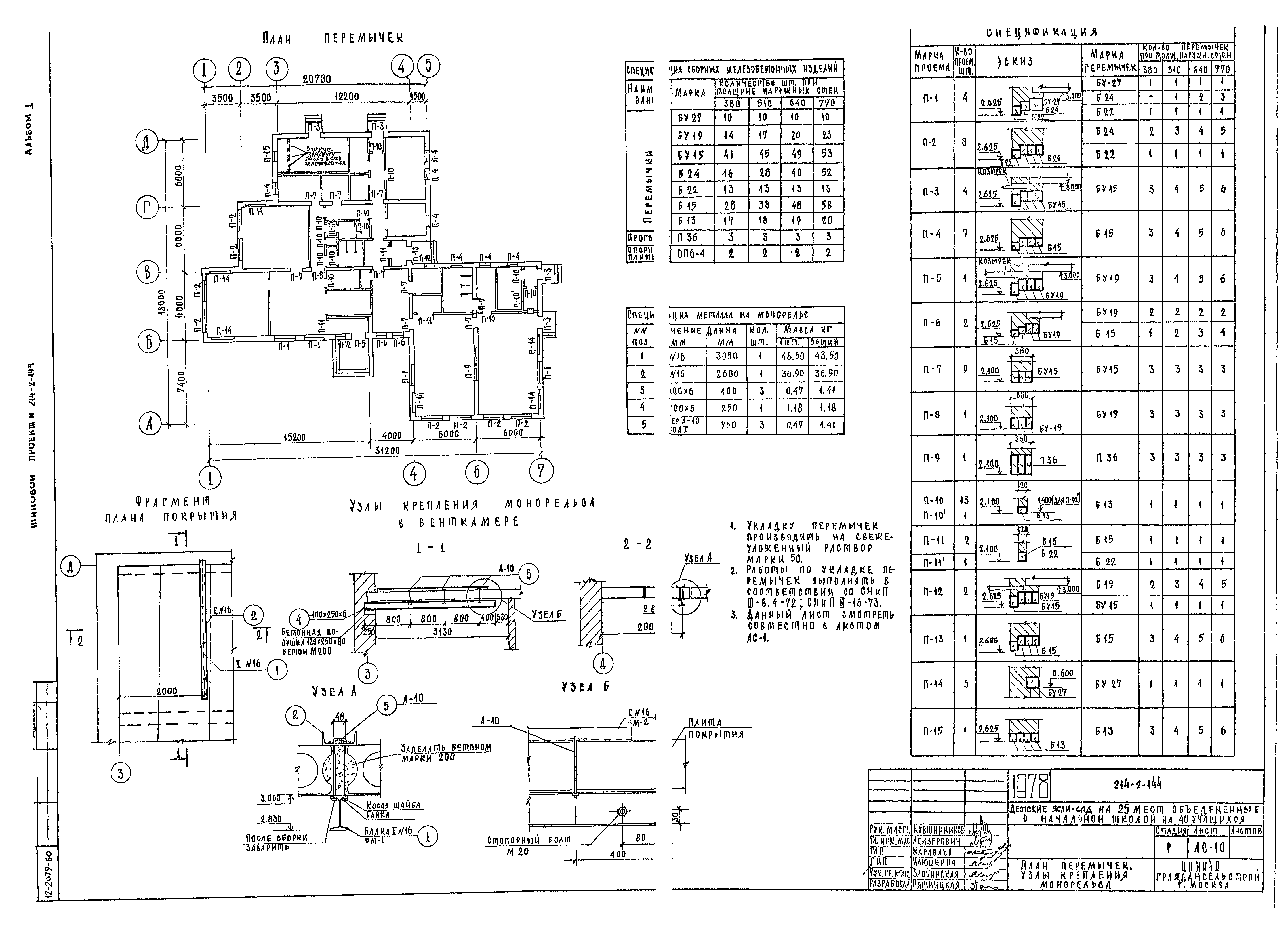 Типовой проект 214-2-144