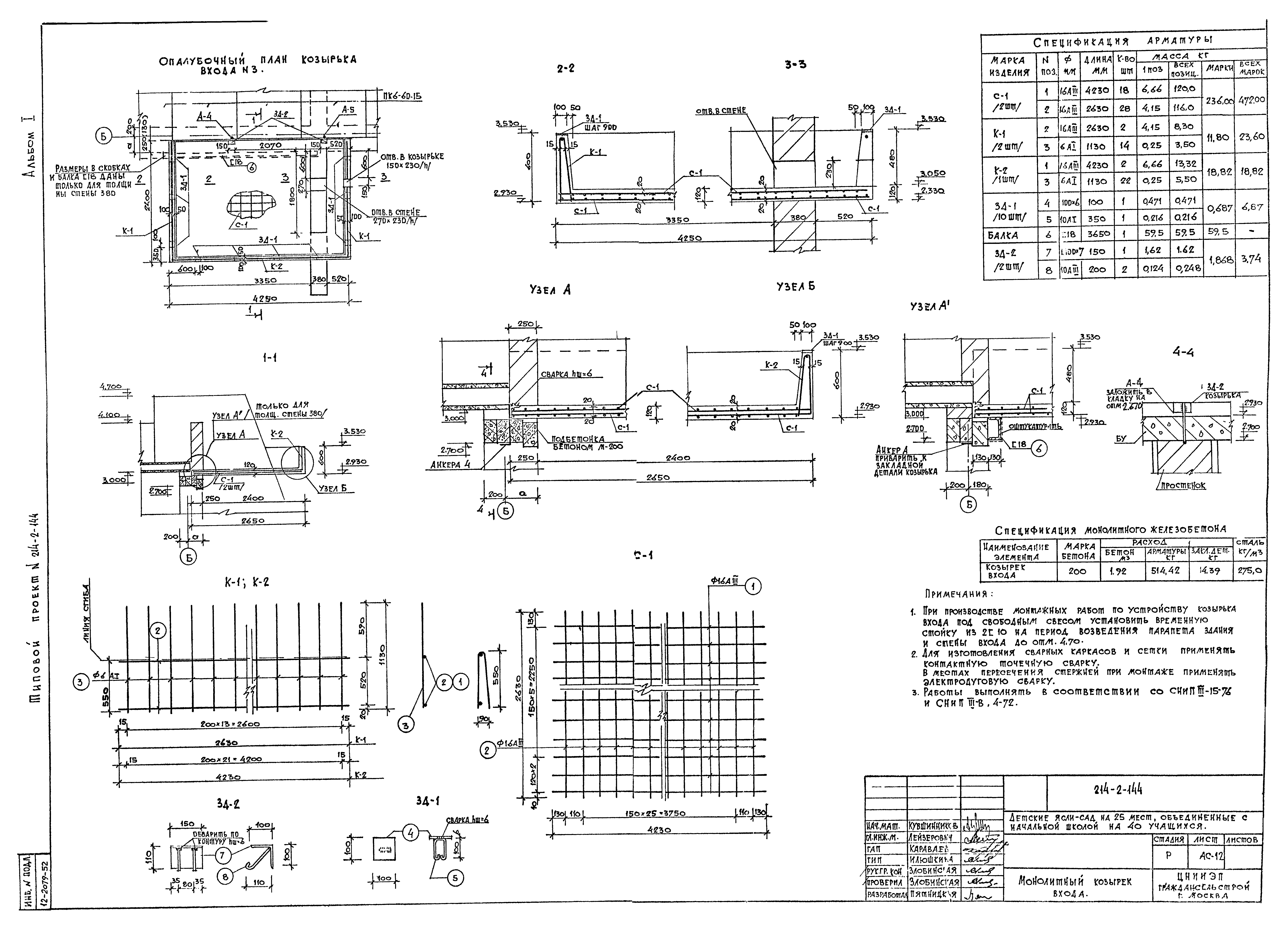 Типовой проект 214-2-144