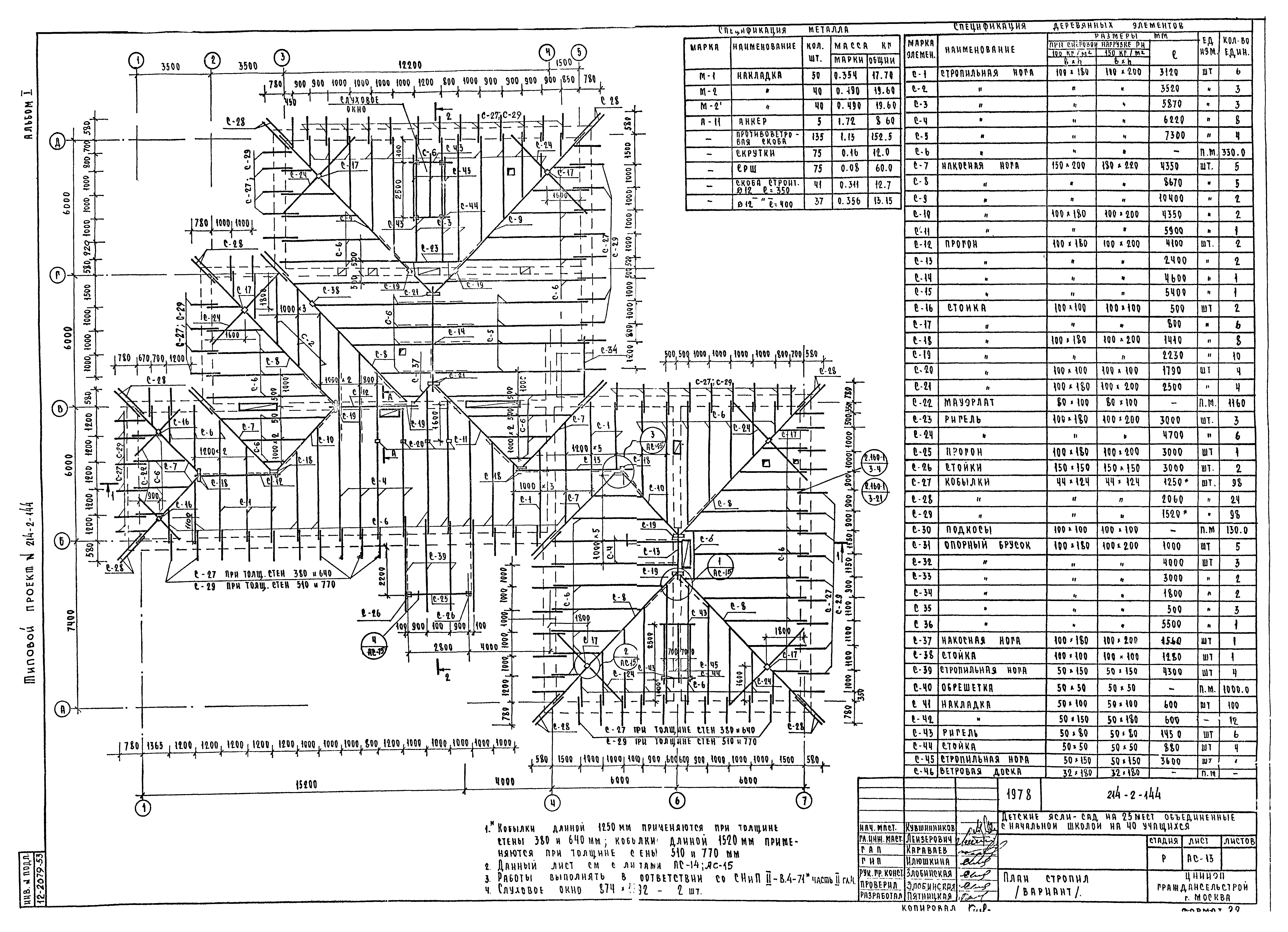 Типовой проект 214-2-144