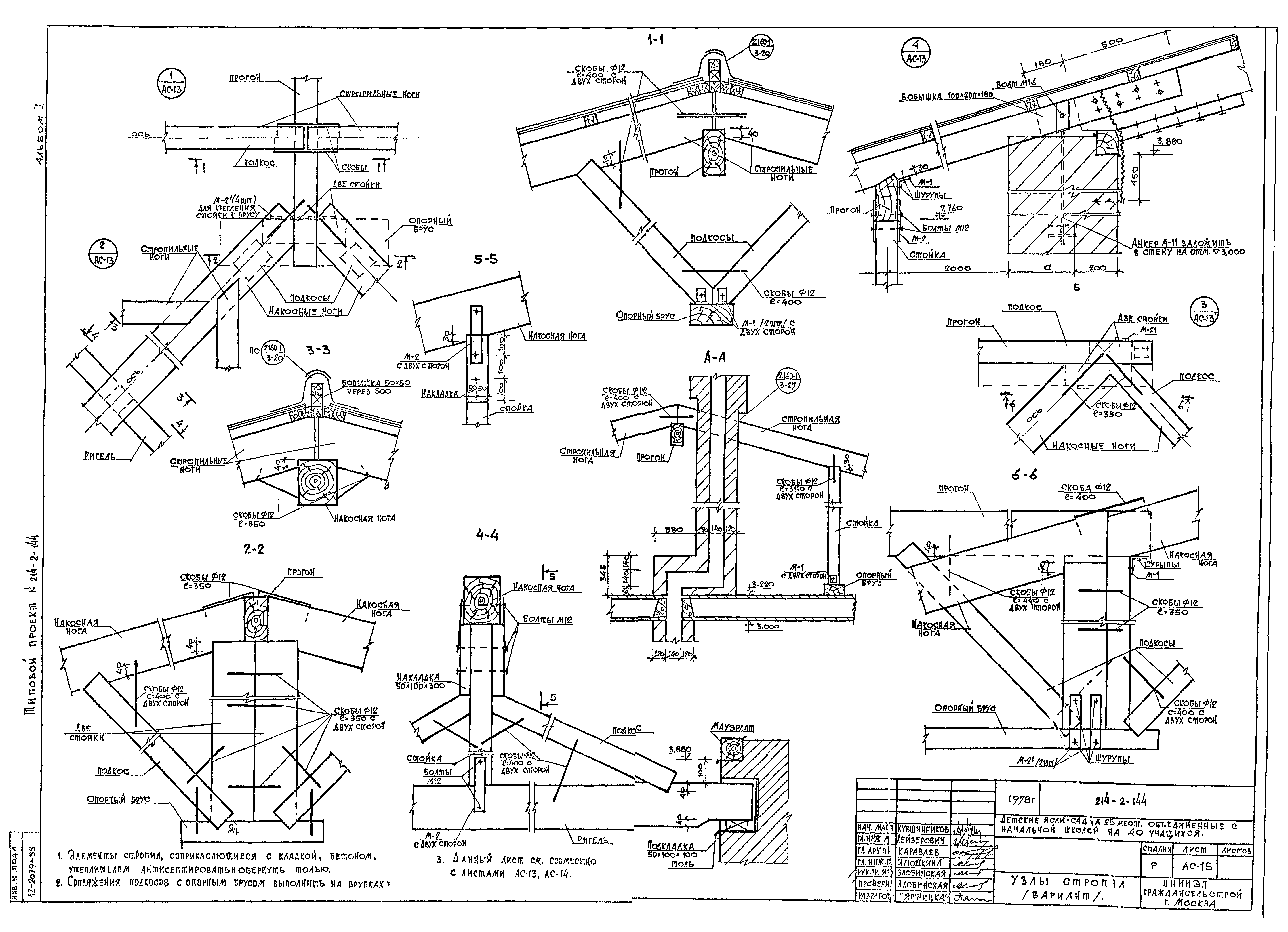 Типовой проект 214-2-144