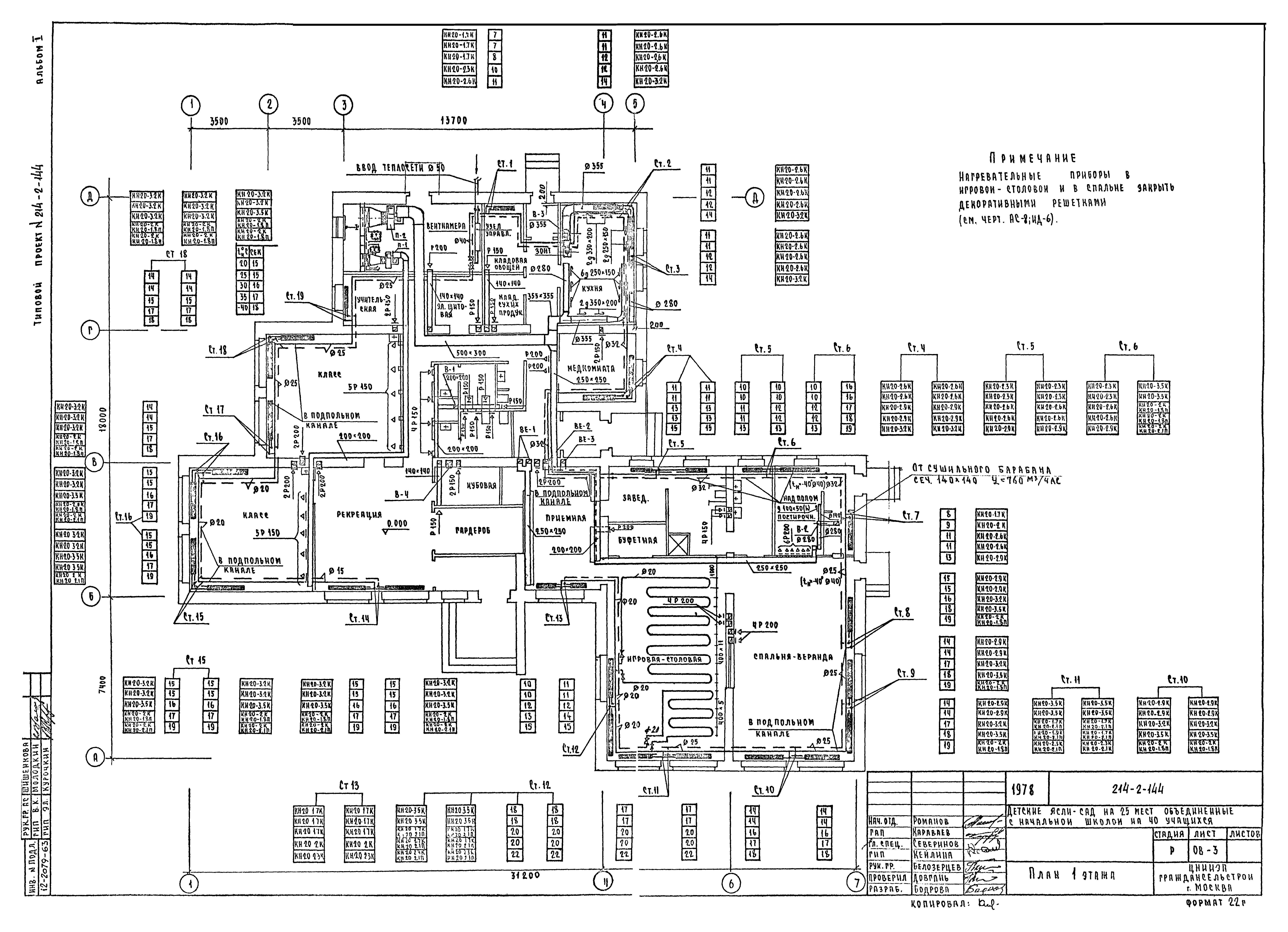 Типовой проект 214-2-144
