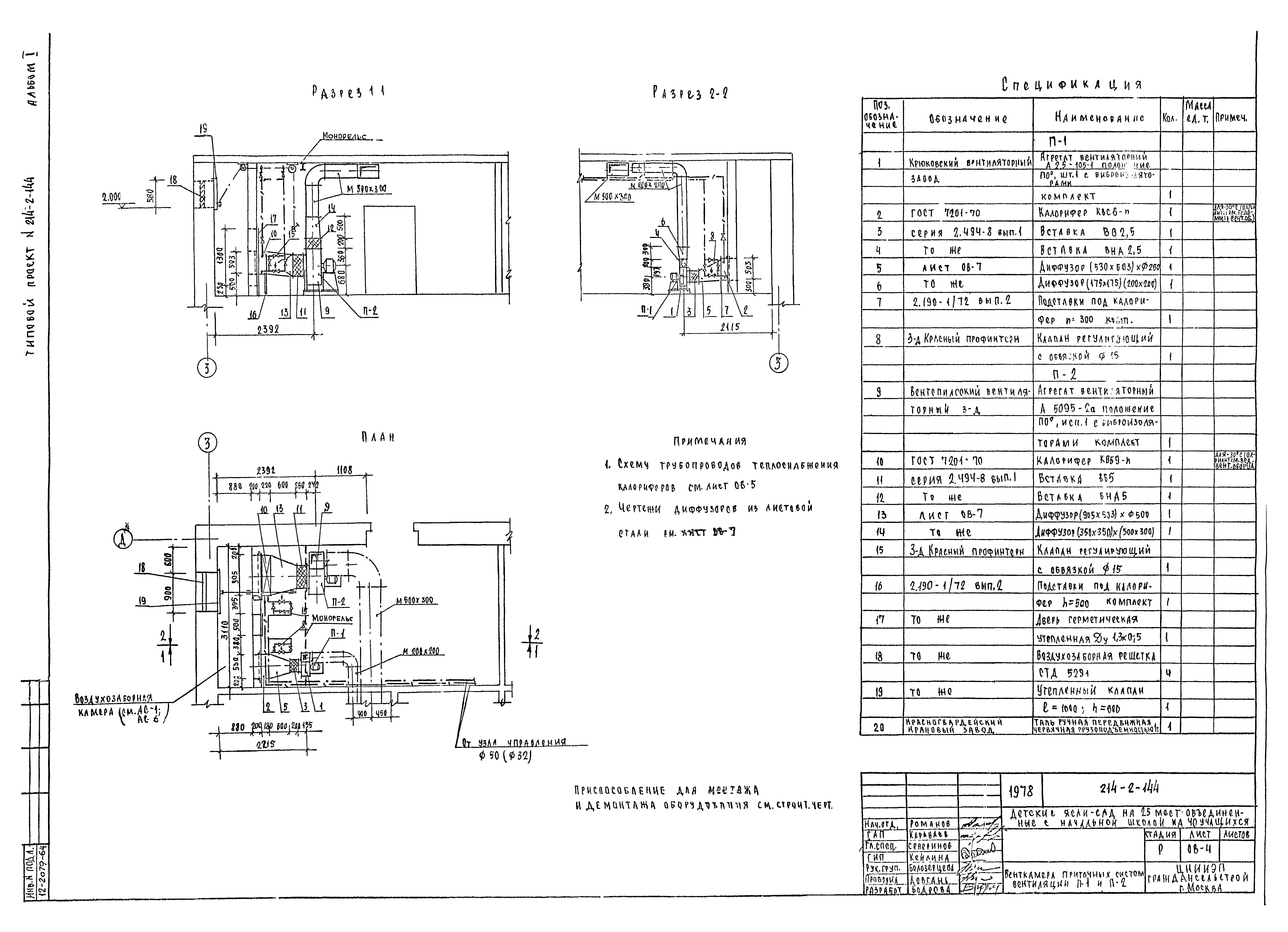Типовой проект 214-2-144