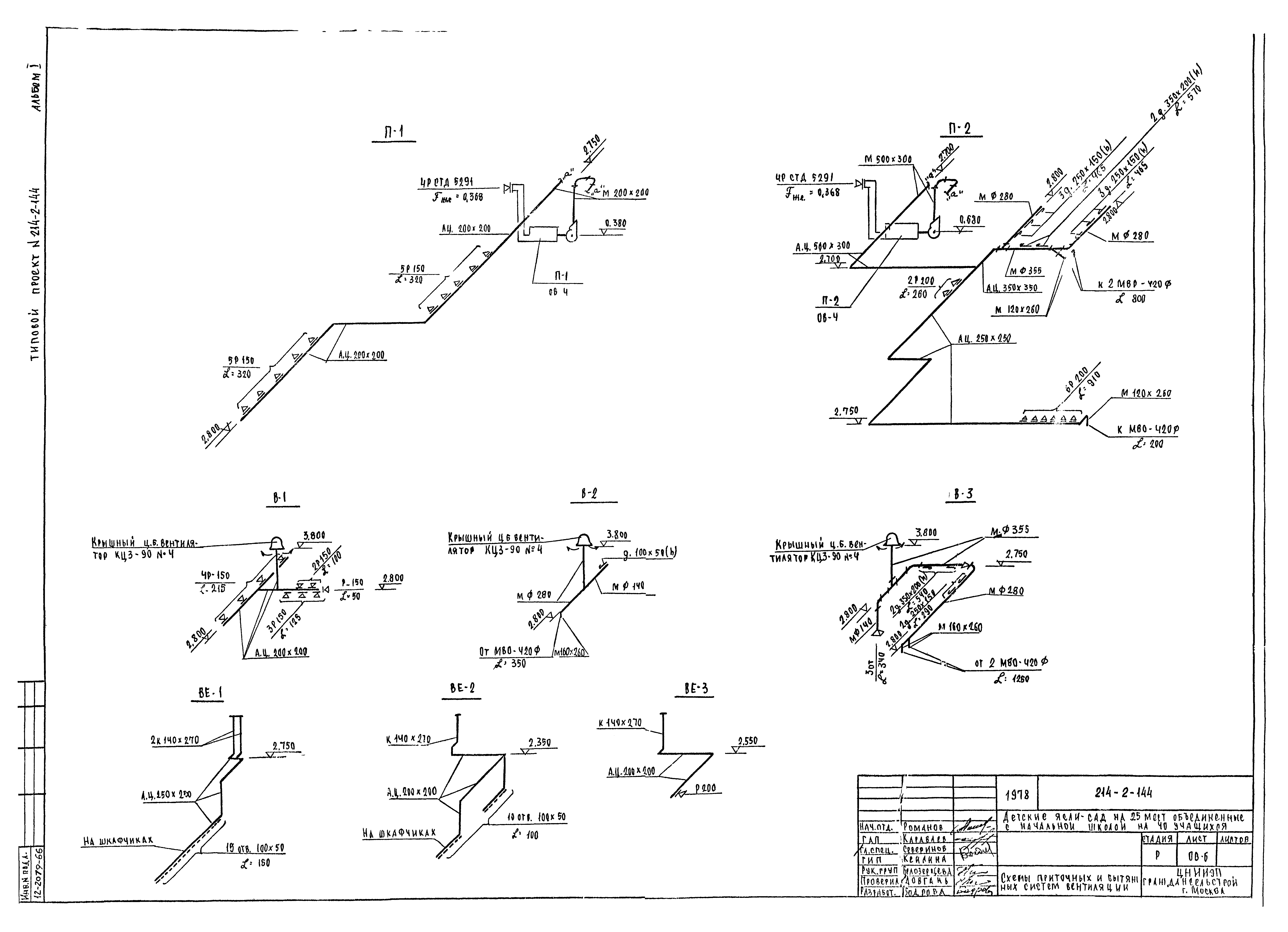 Типовой проект 214-2-144