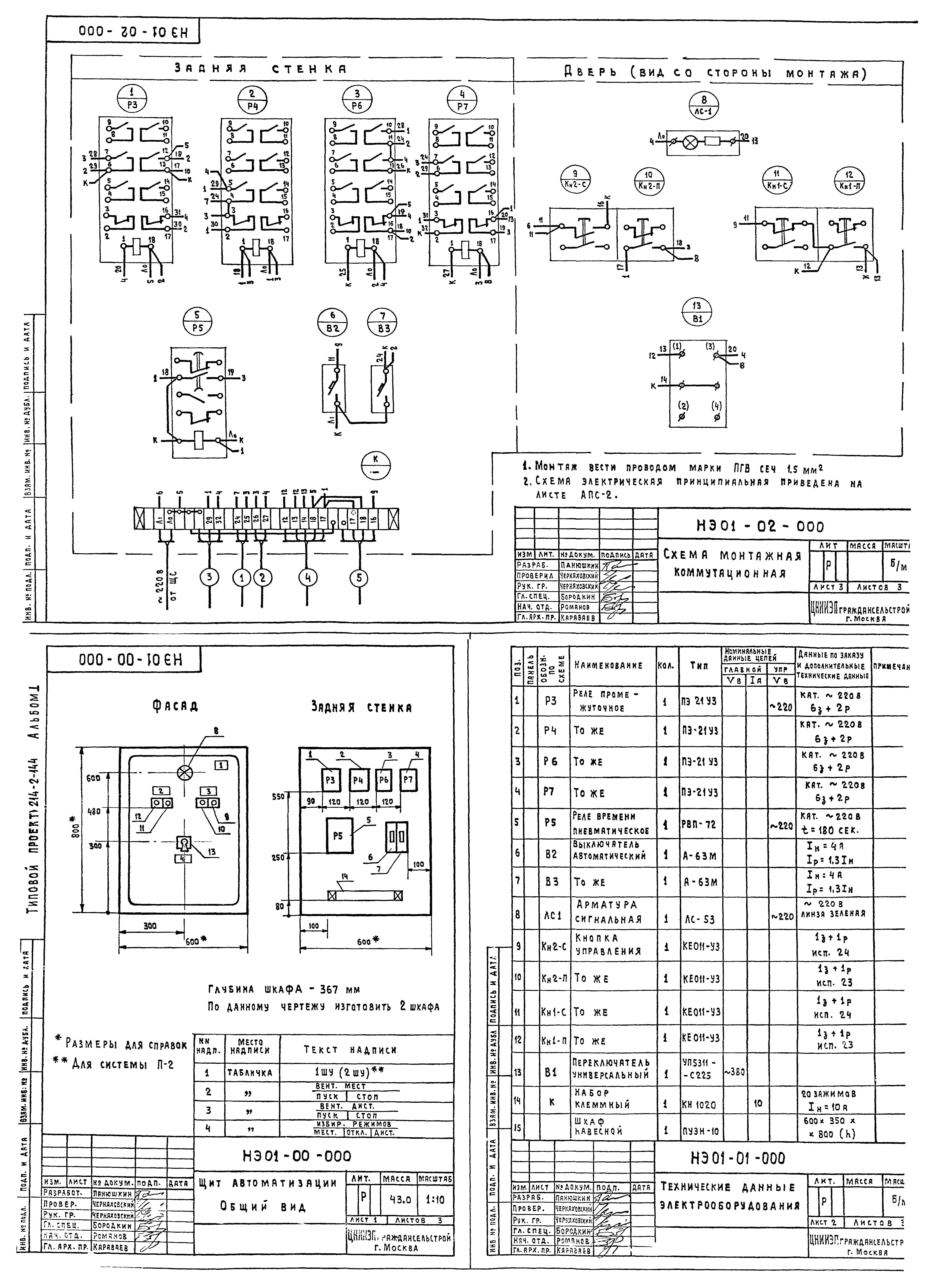 Типовой проект 214-2-144