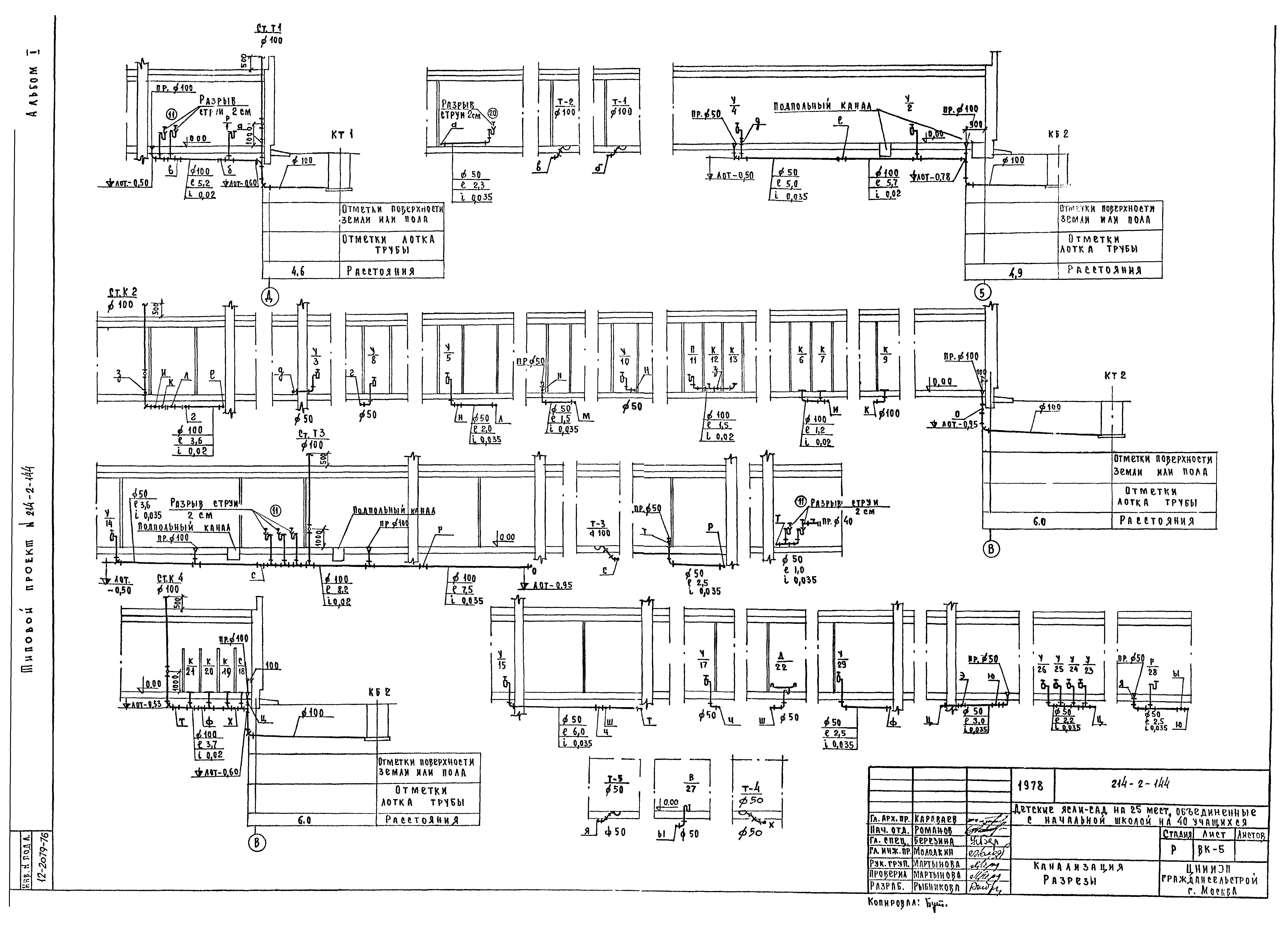 Типовой проект 214-2-144