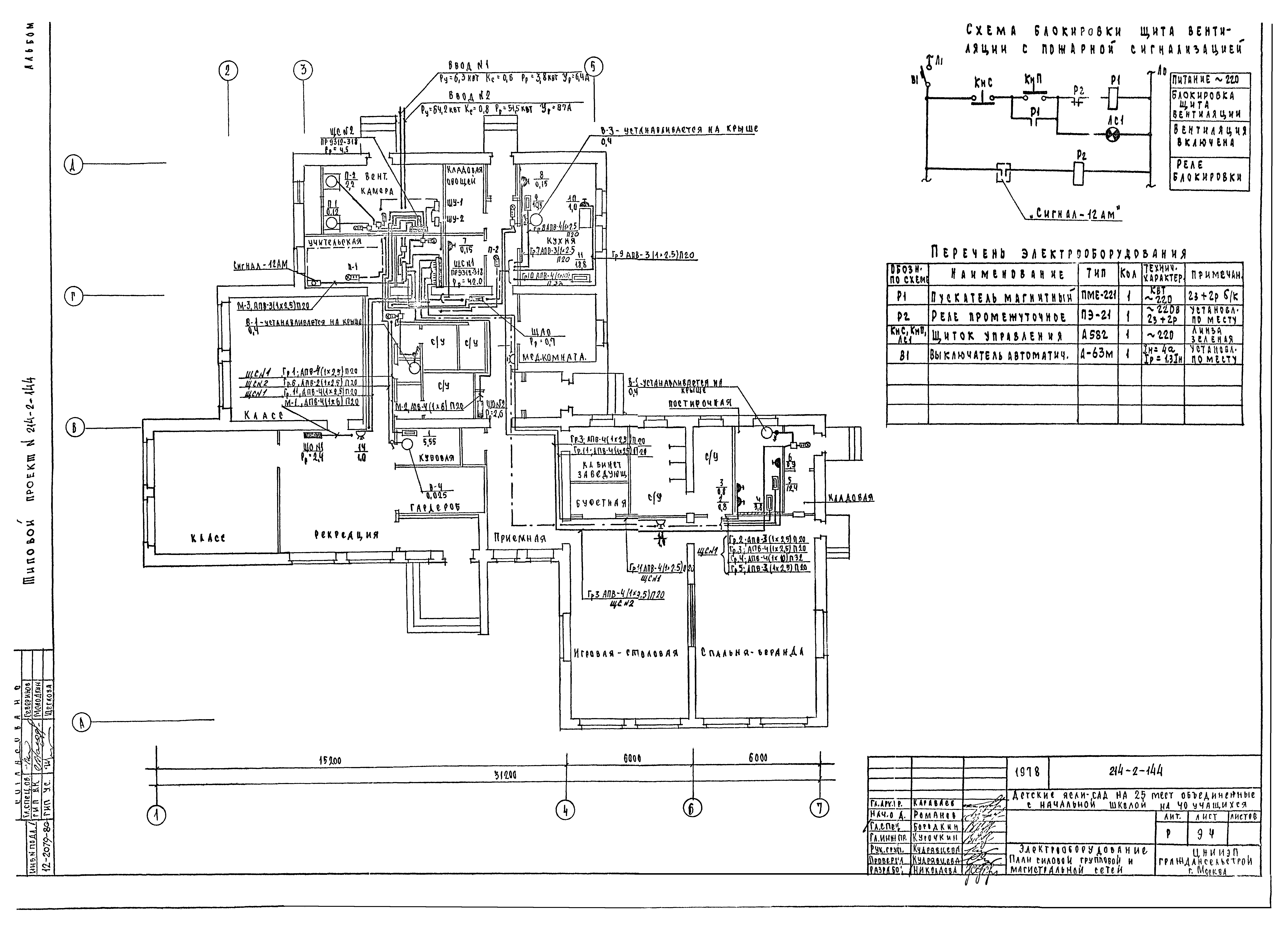 Типовой проект 214-2-144