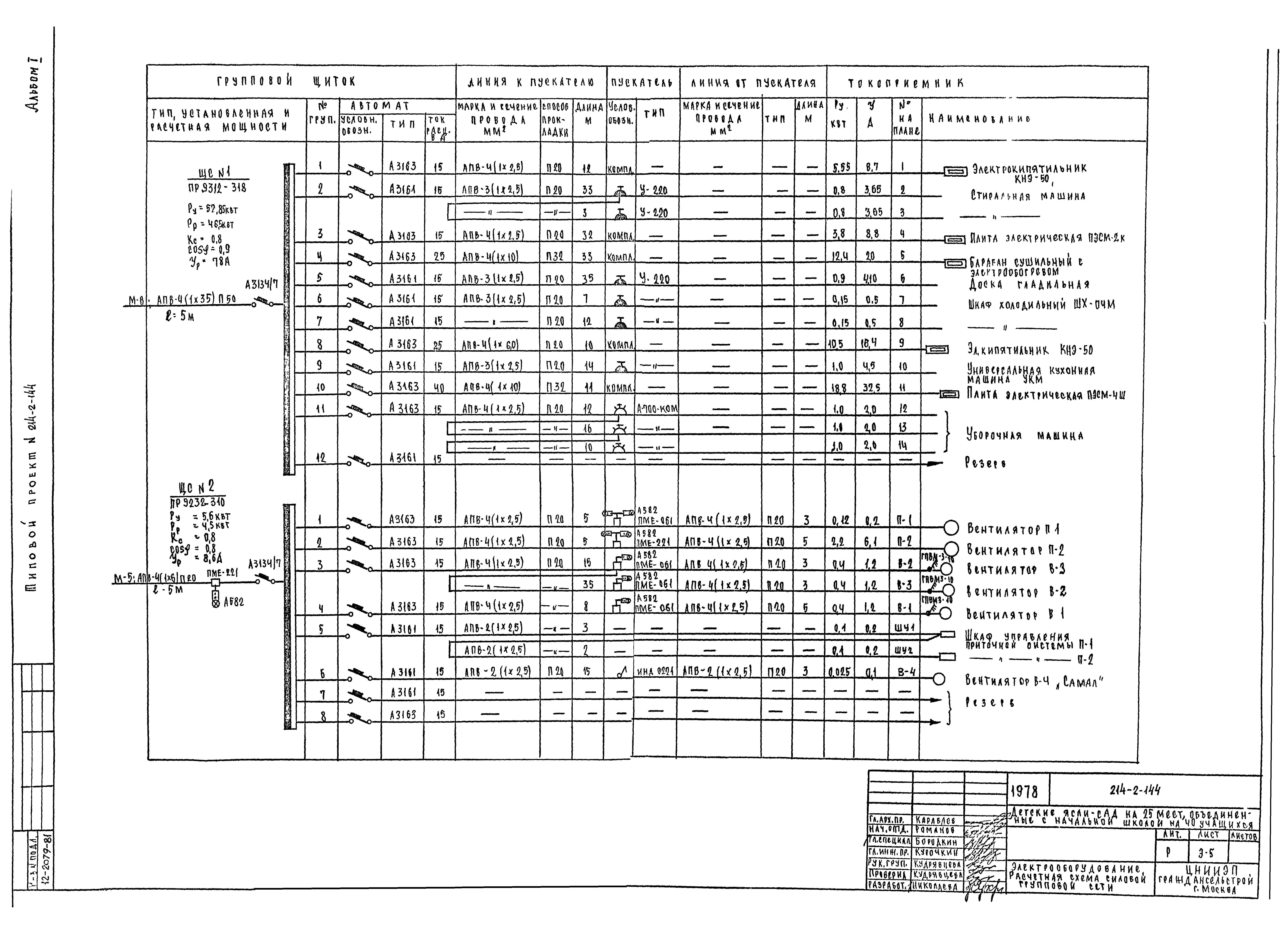 Типовой проект 214-2-144