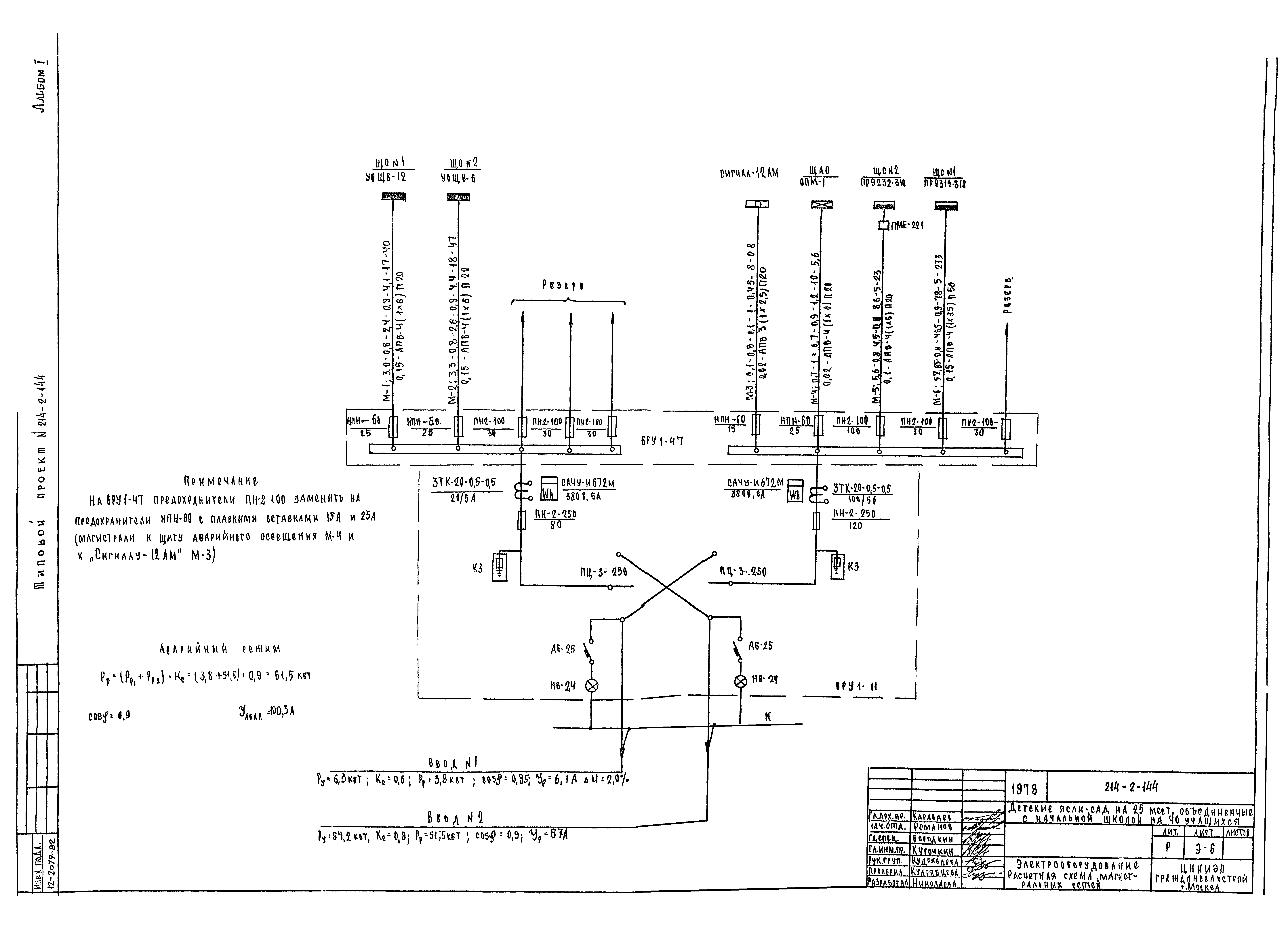 Типовой проект 214-2-144