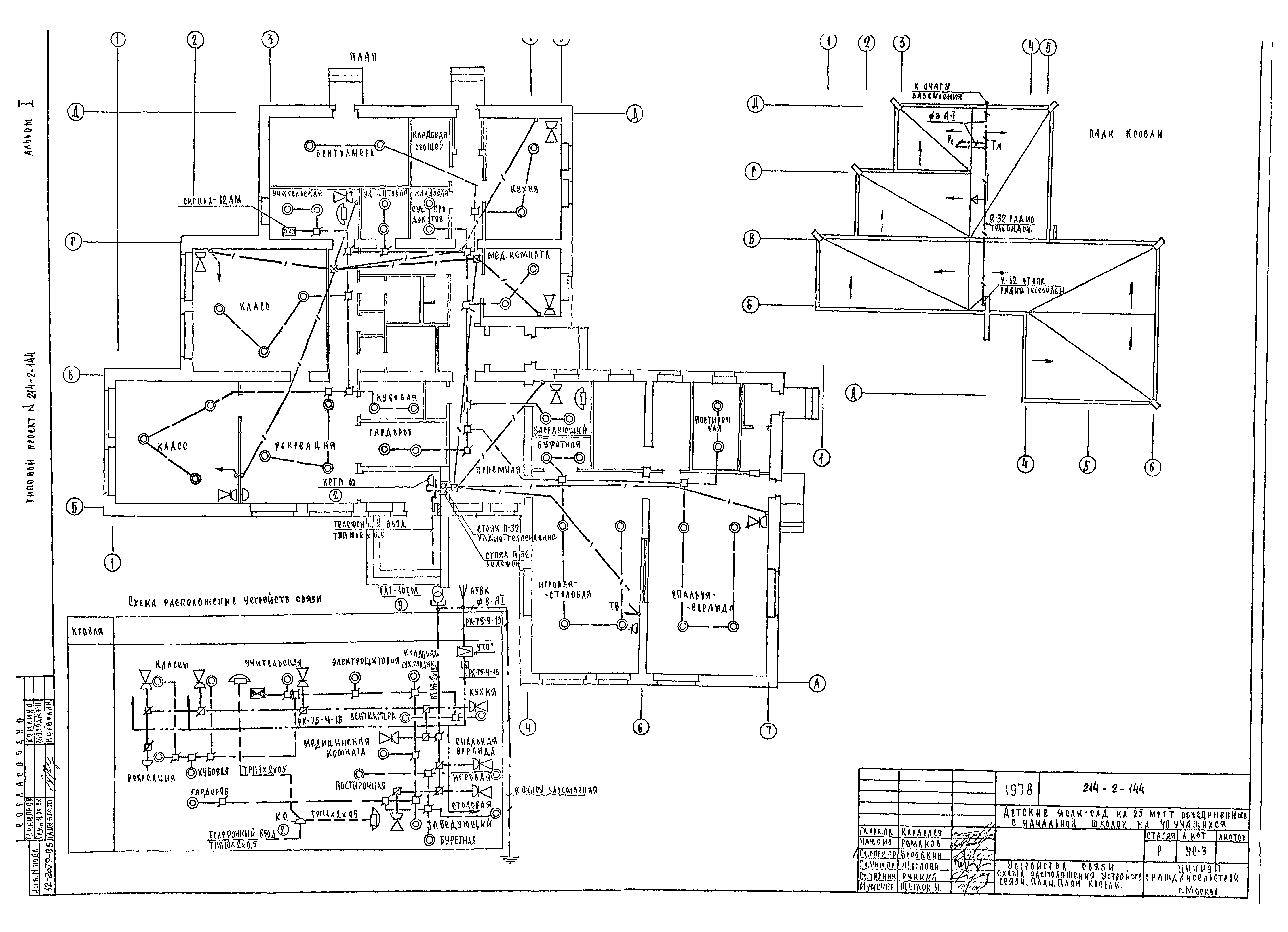 Типовой проект 214-2-144
