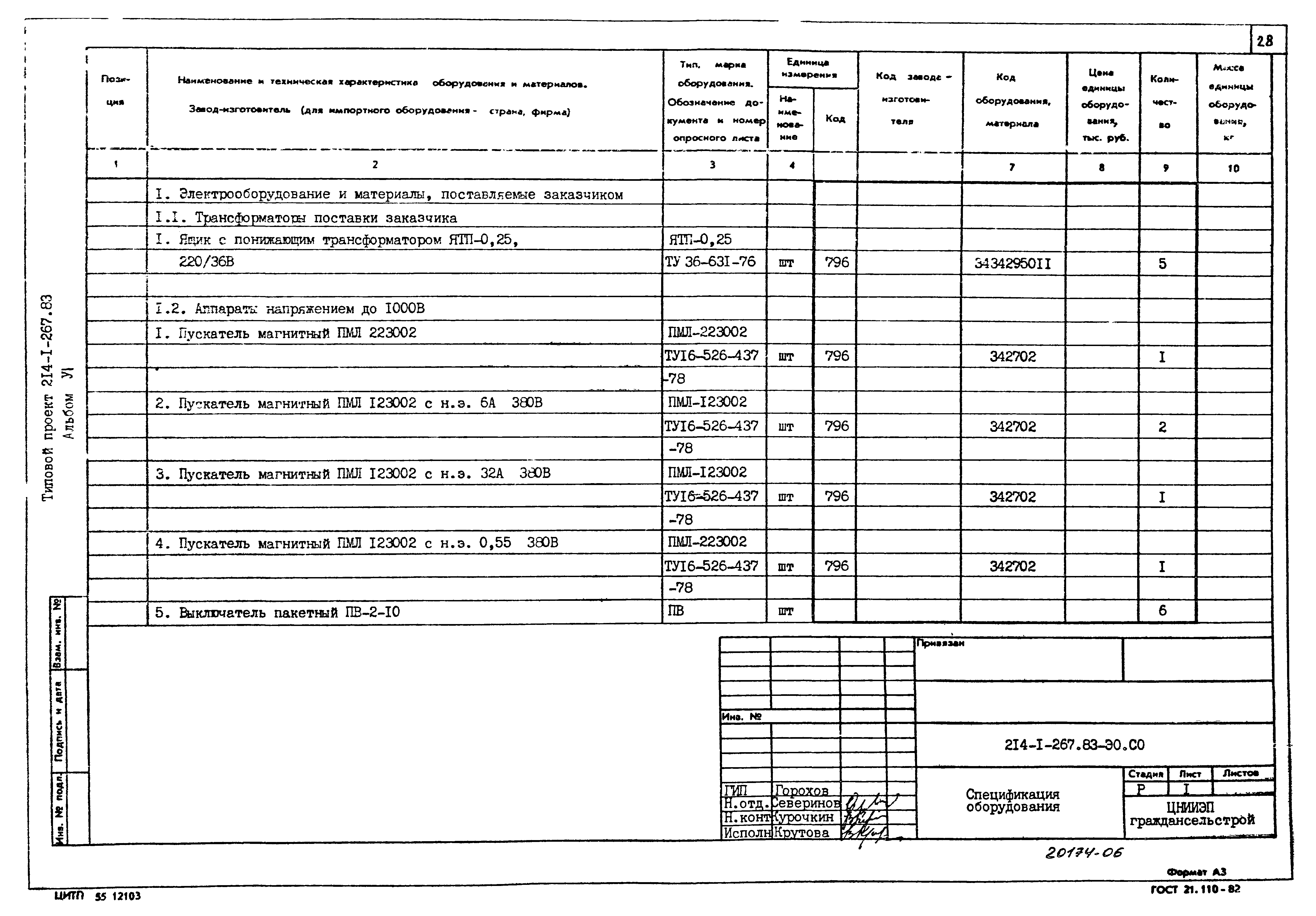 Типовой проект 214-1-267.83