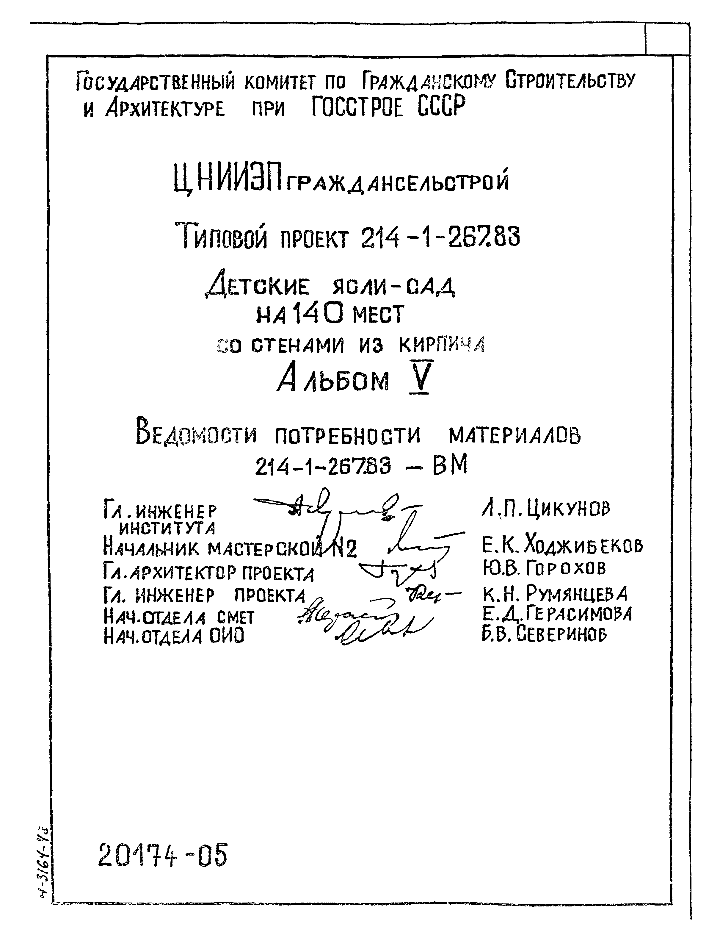 Типовой проект 214-1-267.83