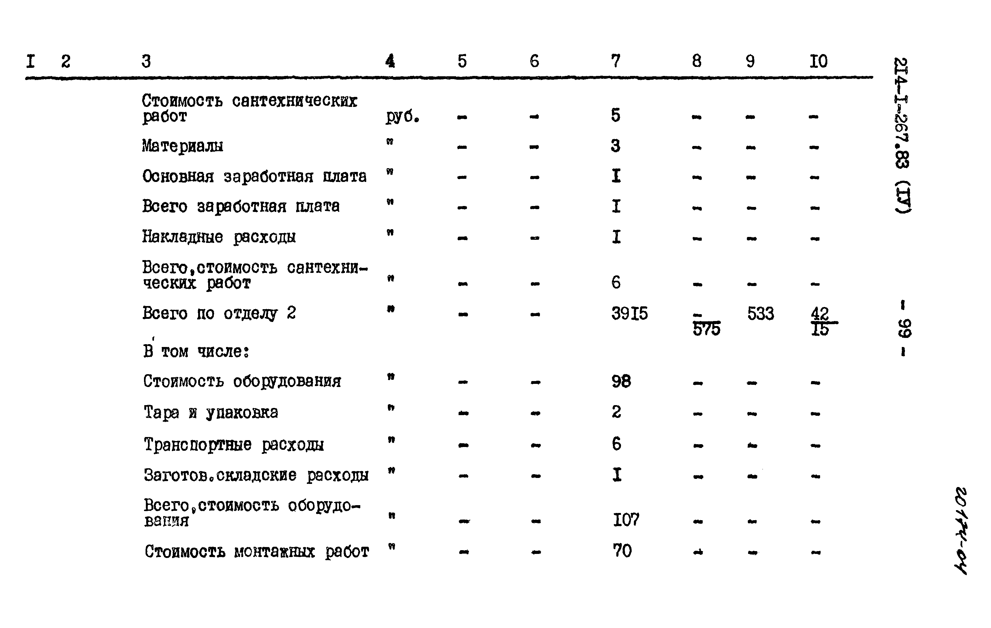 Типовой проект 214-1-267.83