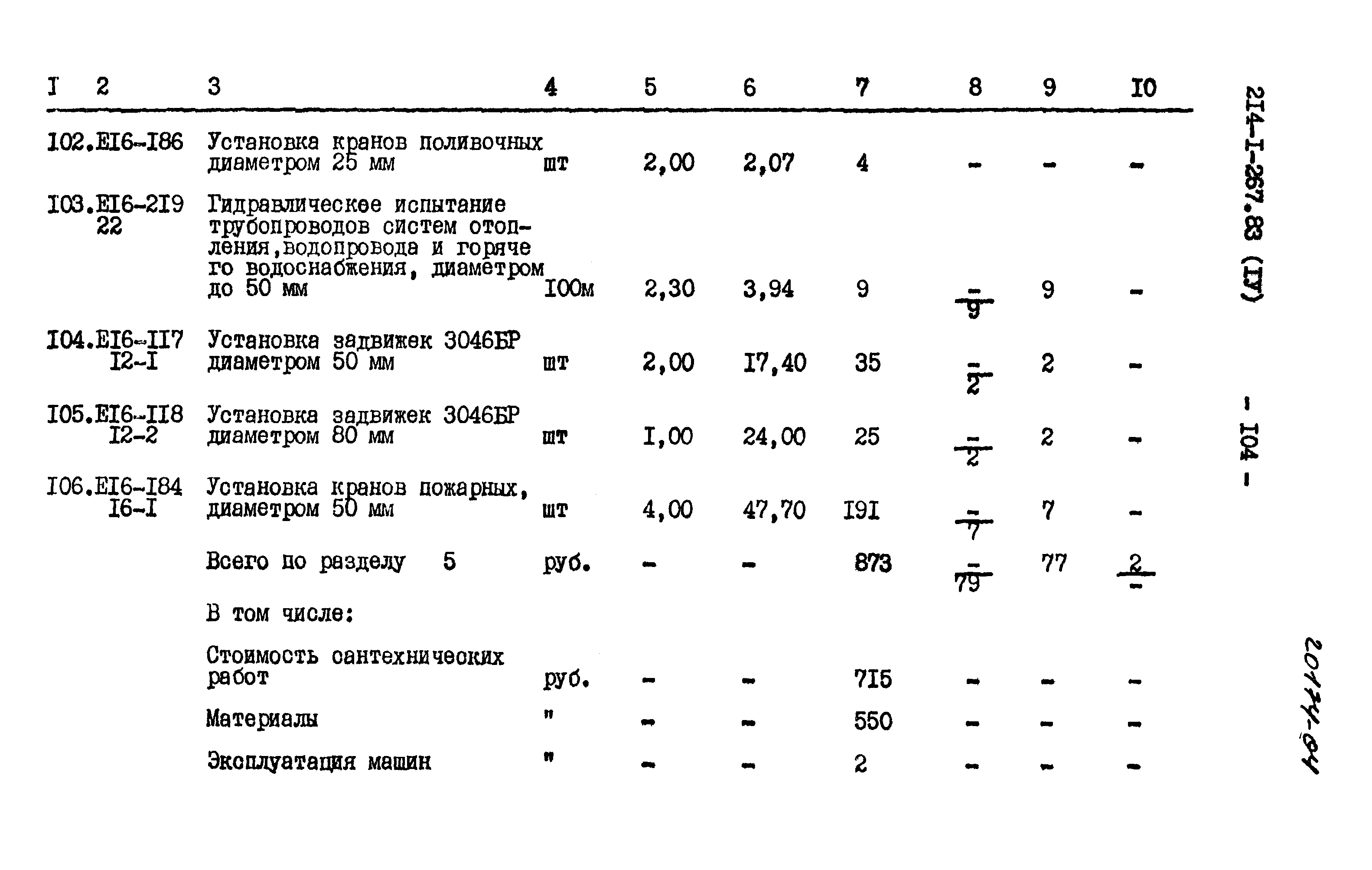 Типовой проект 214-1-267.83