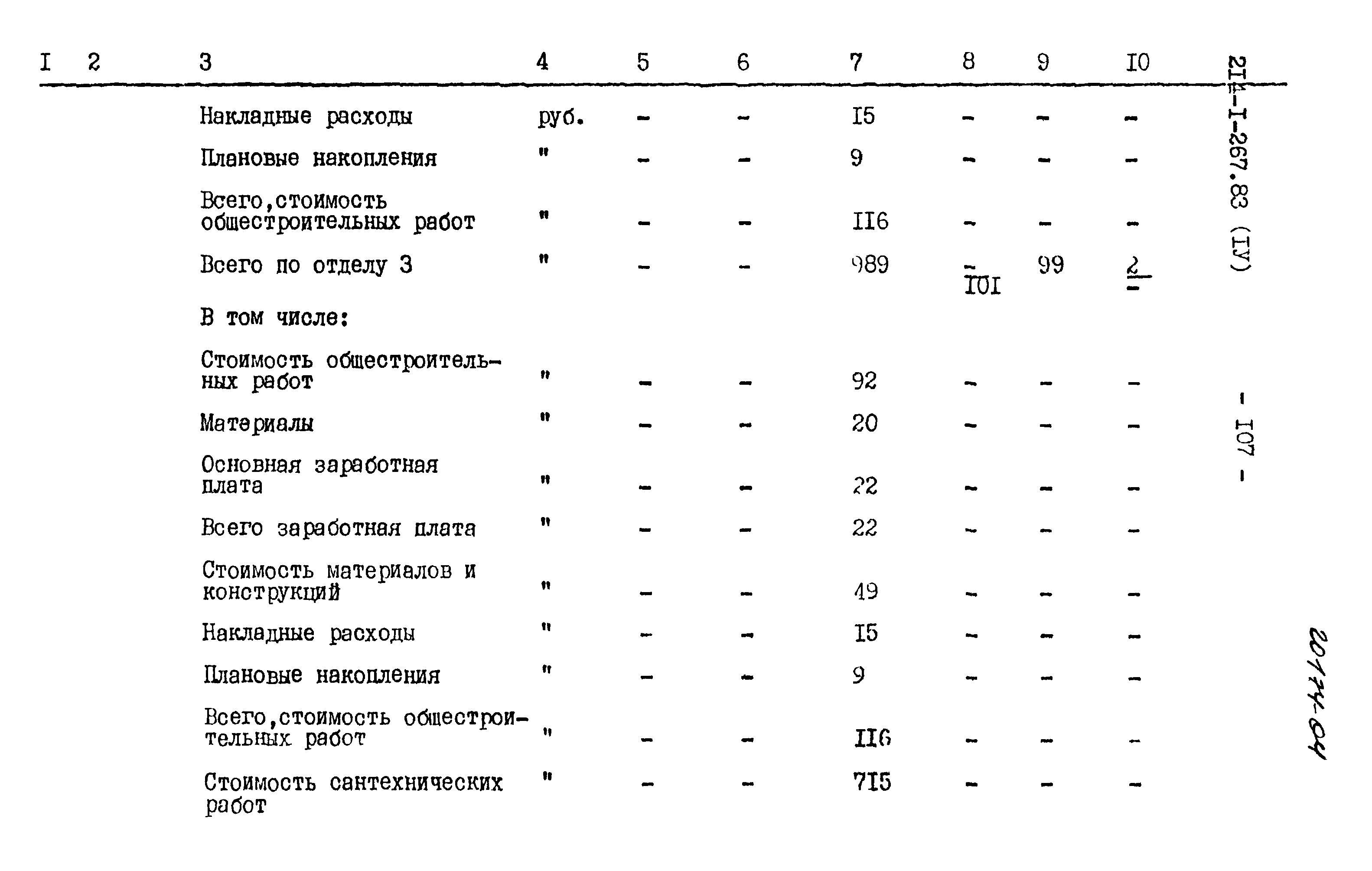 Типовой проект 214-1-267.83