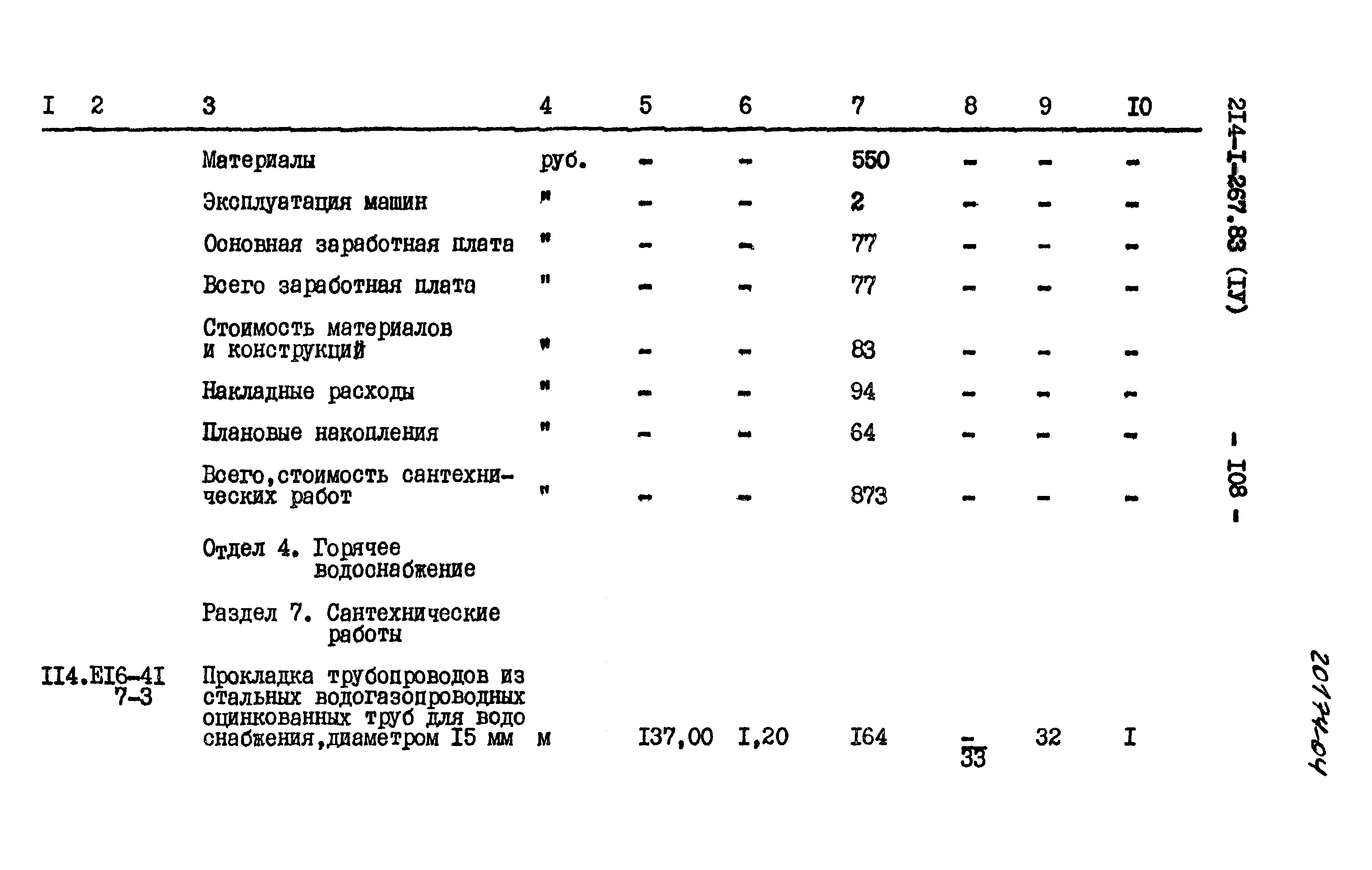 Типовой проект 214-1-267.83