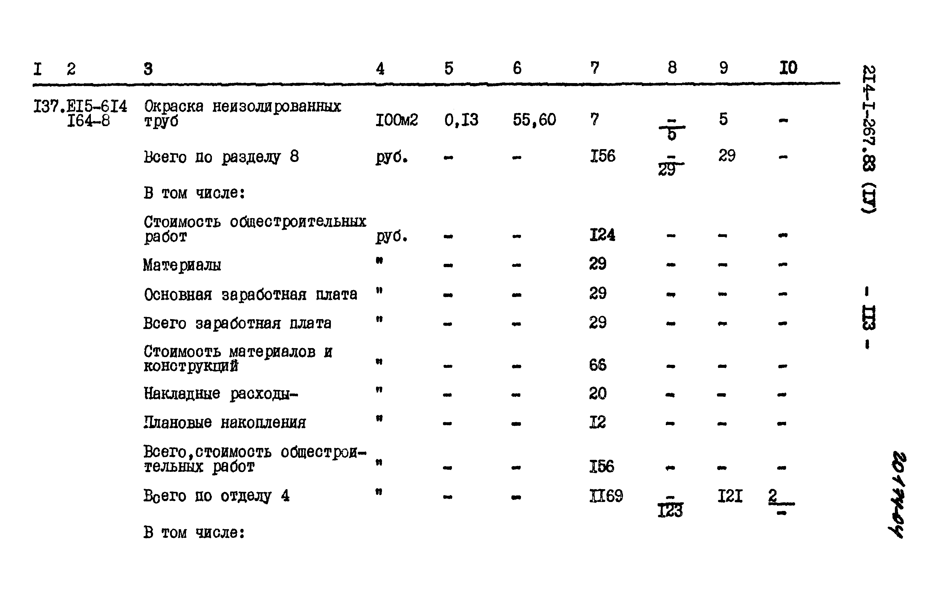Типовой проект 214-1-267.83