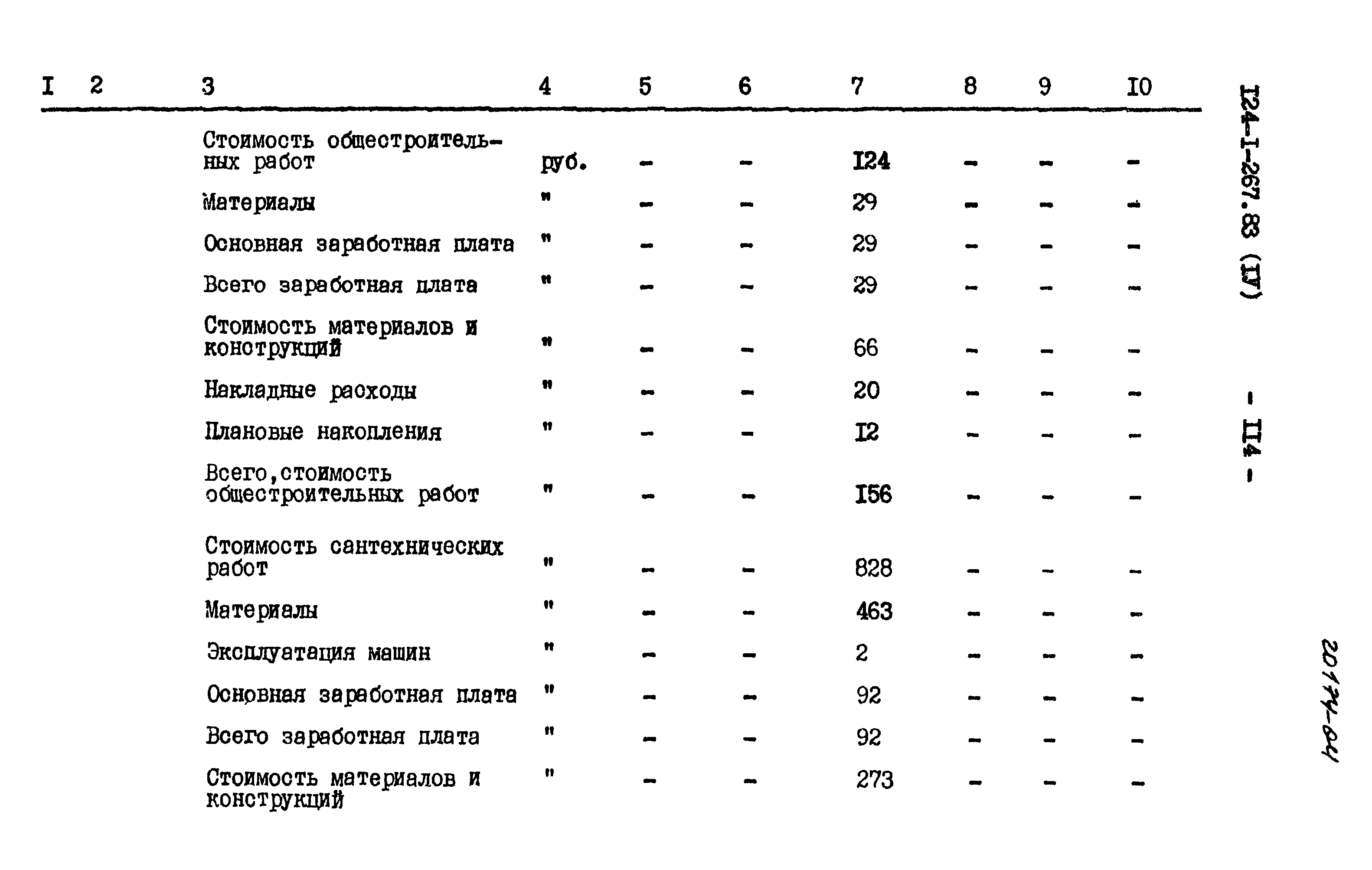 Типовой проект 214-1-267.83