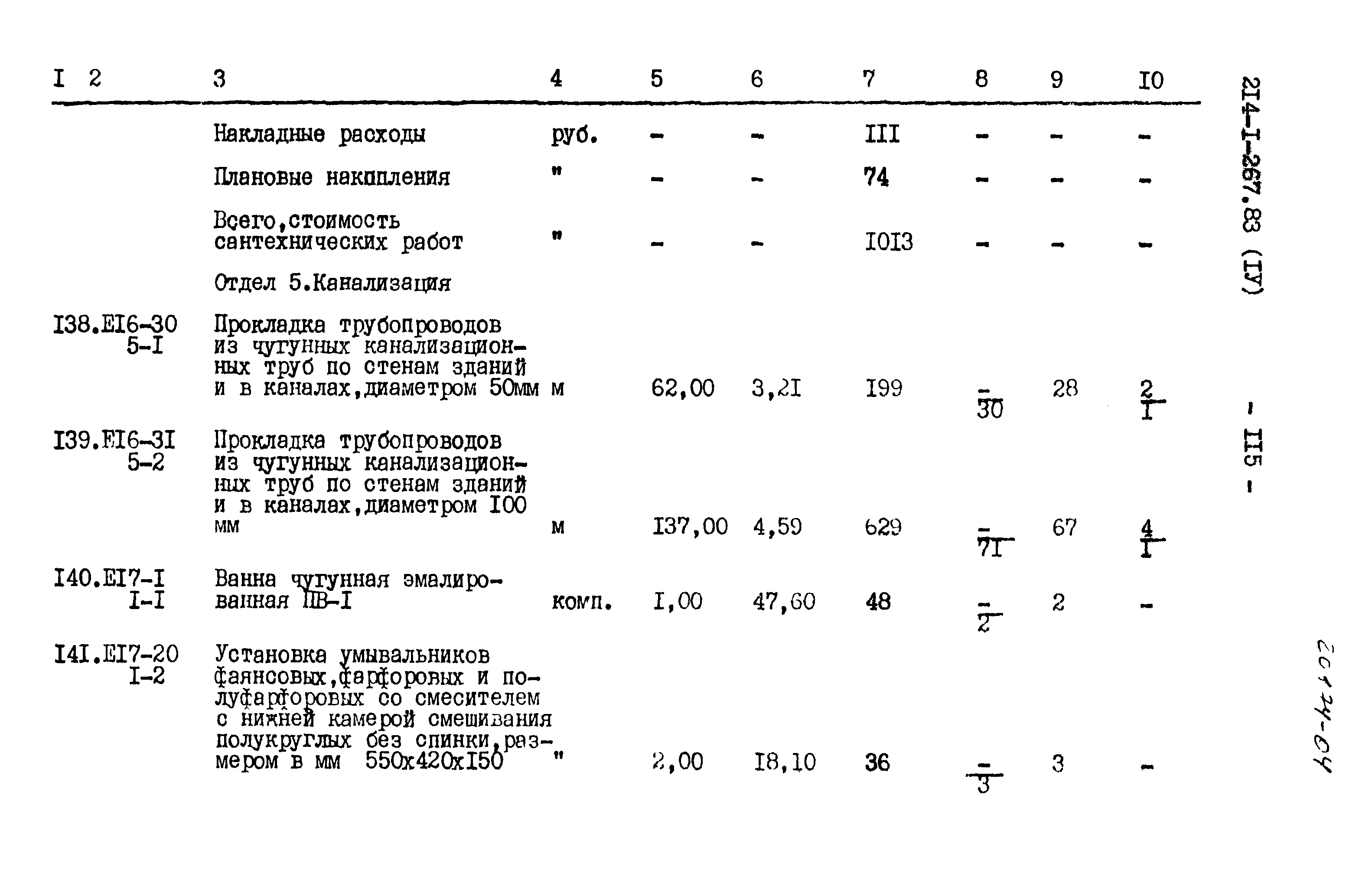 Типовой проект 214-1-267.83
