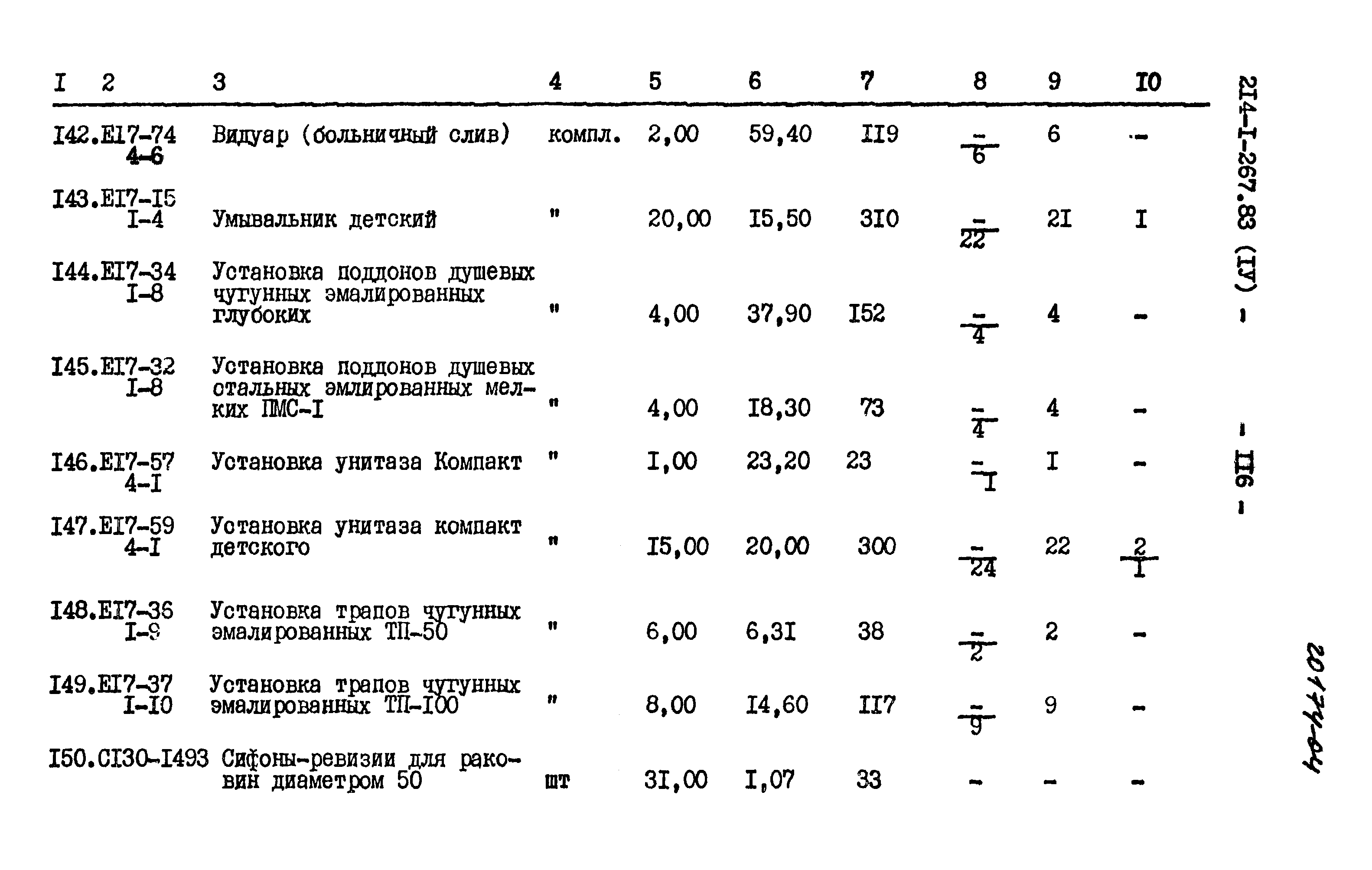 Типовой проект 214-1-267.83
