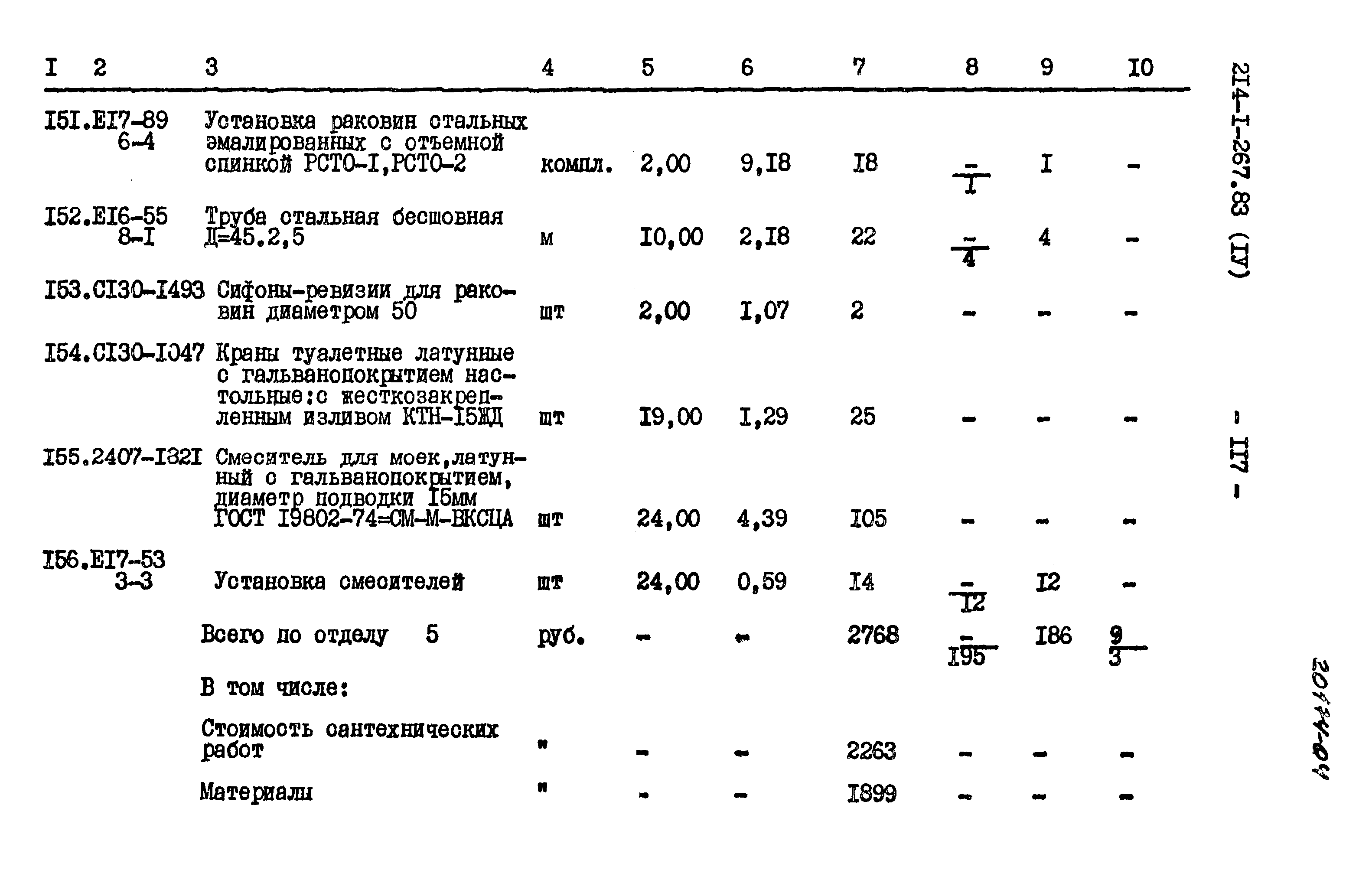 Типовой проект 214-1-267.83