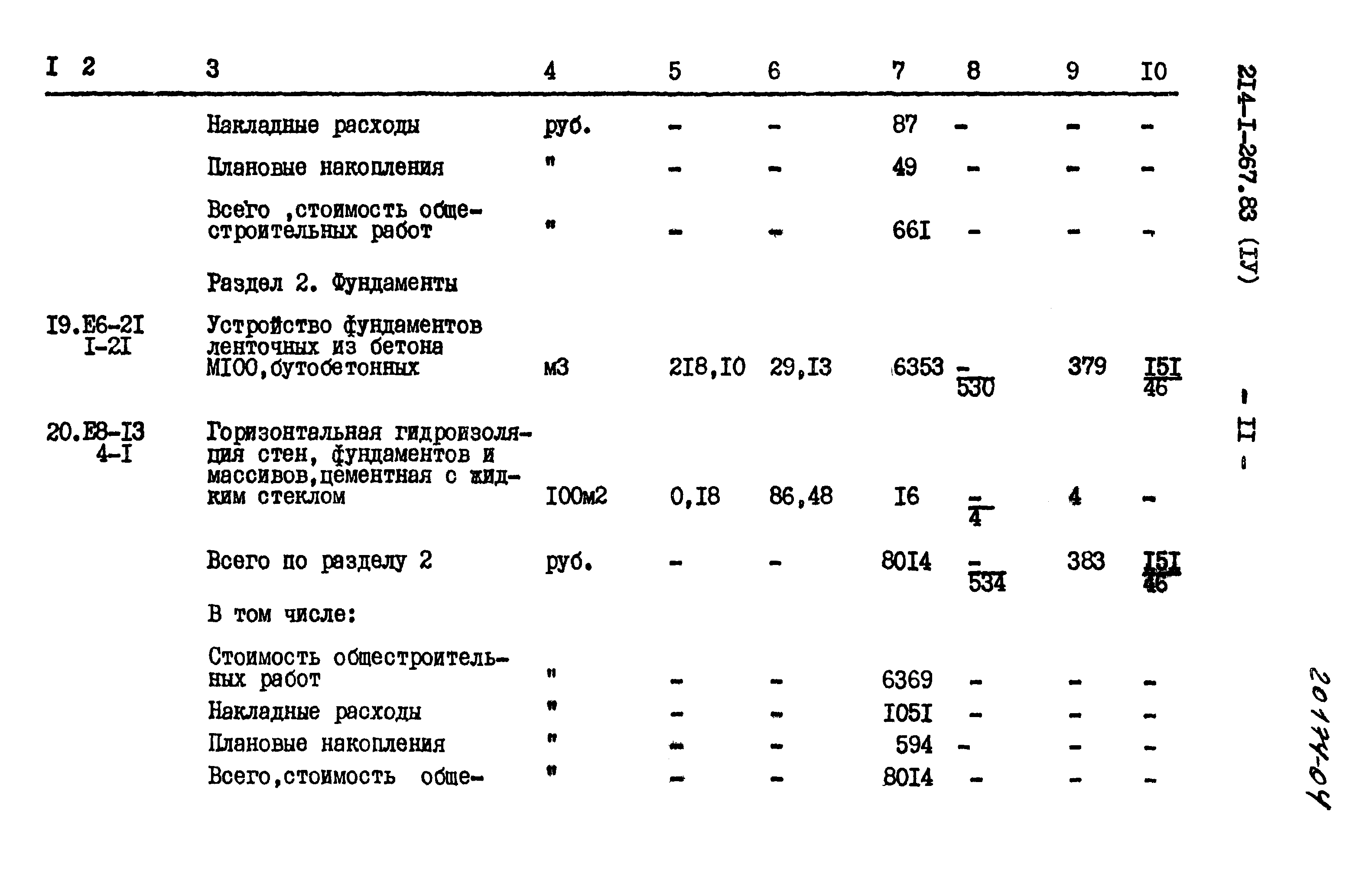 Типовой проект 214-1-267.83
