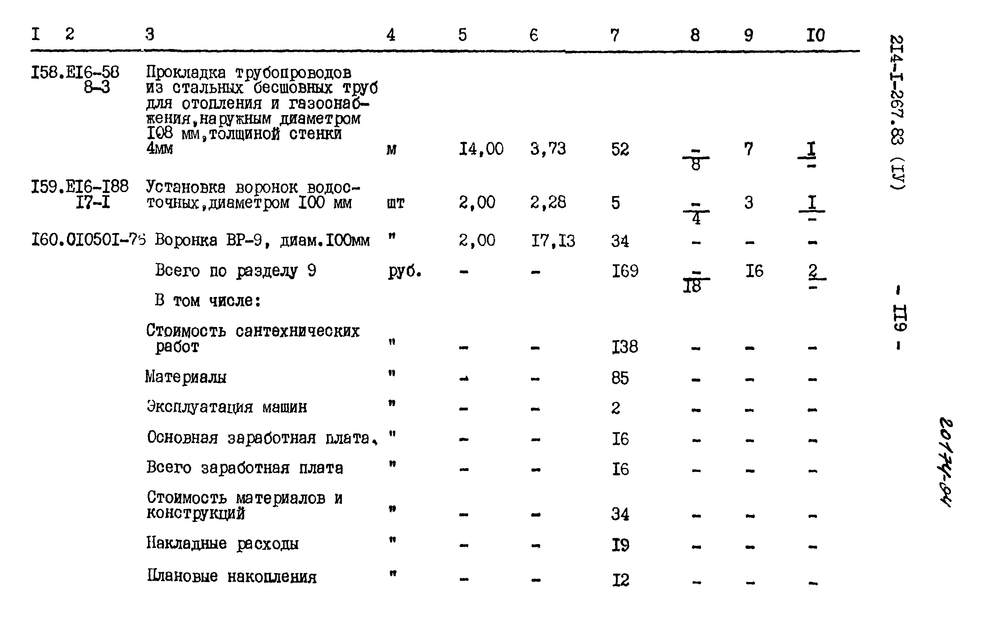 Типовой проект 214-1-267.83