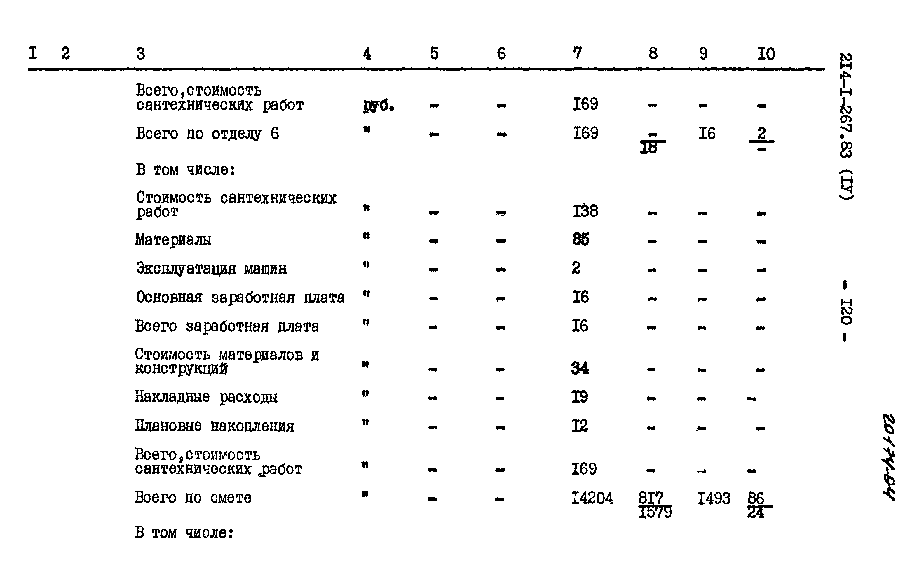 Типовой проект 214-1-267.83