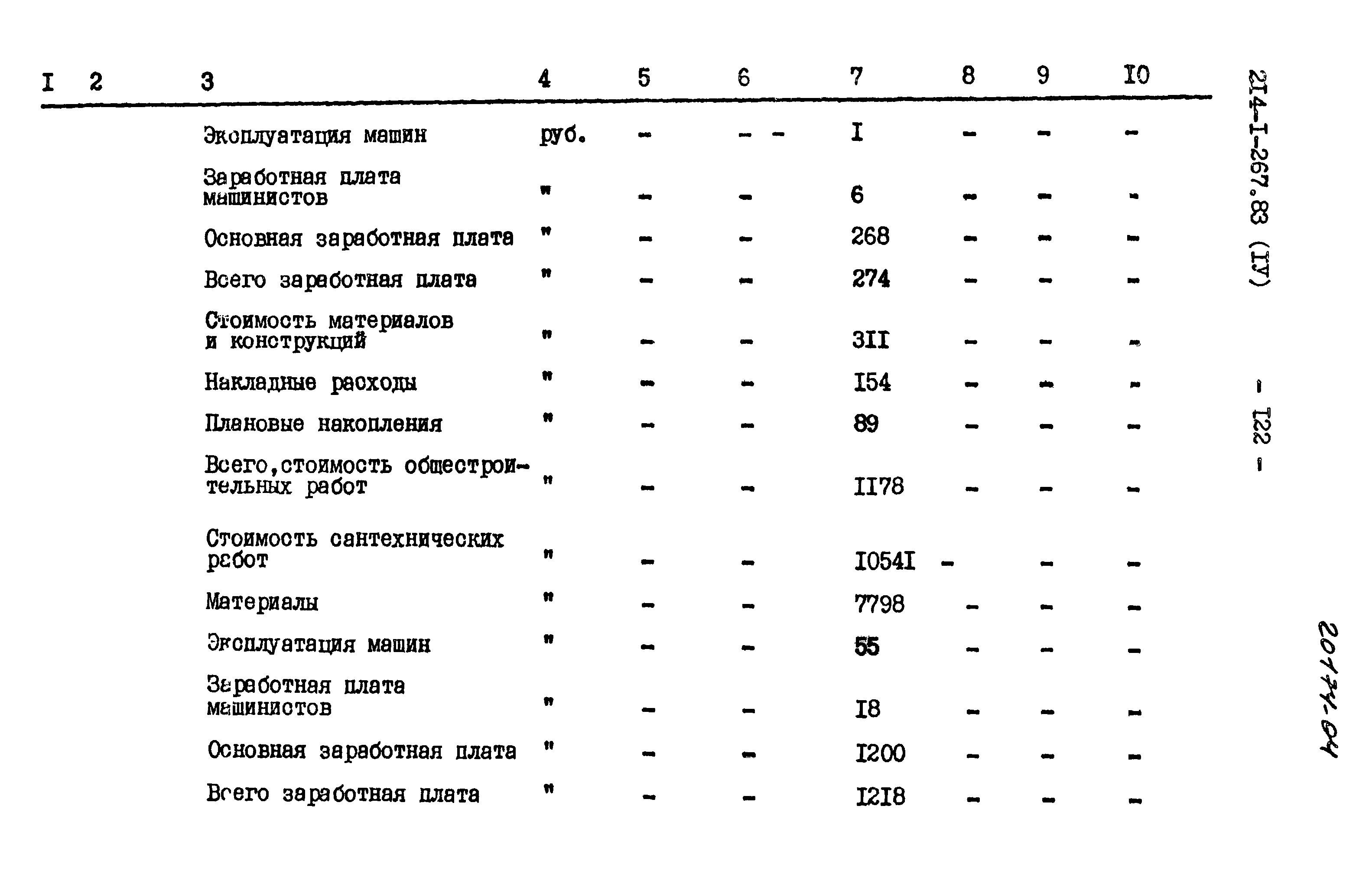Типовой проект 214-1-267.83