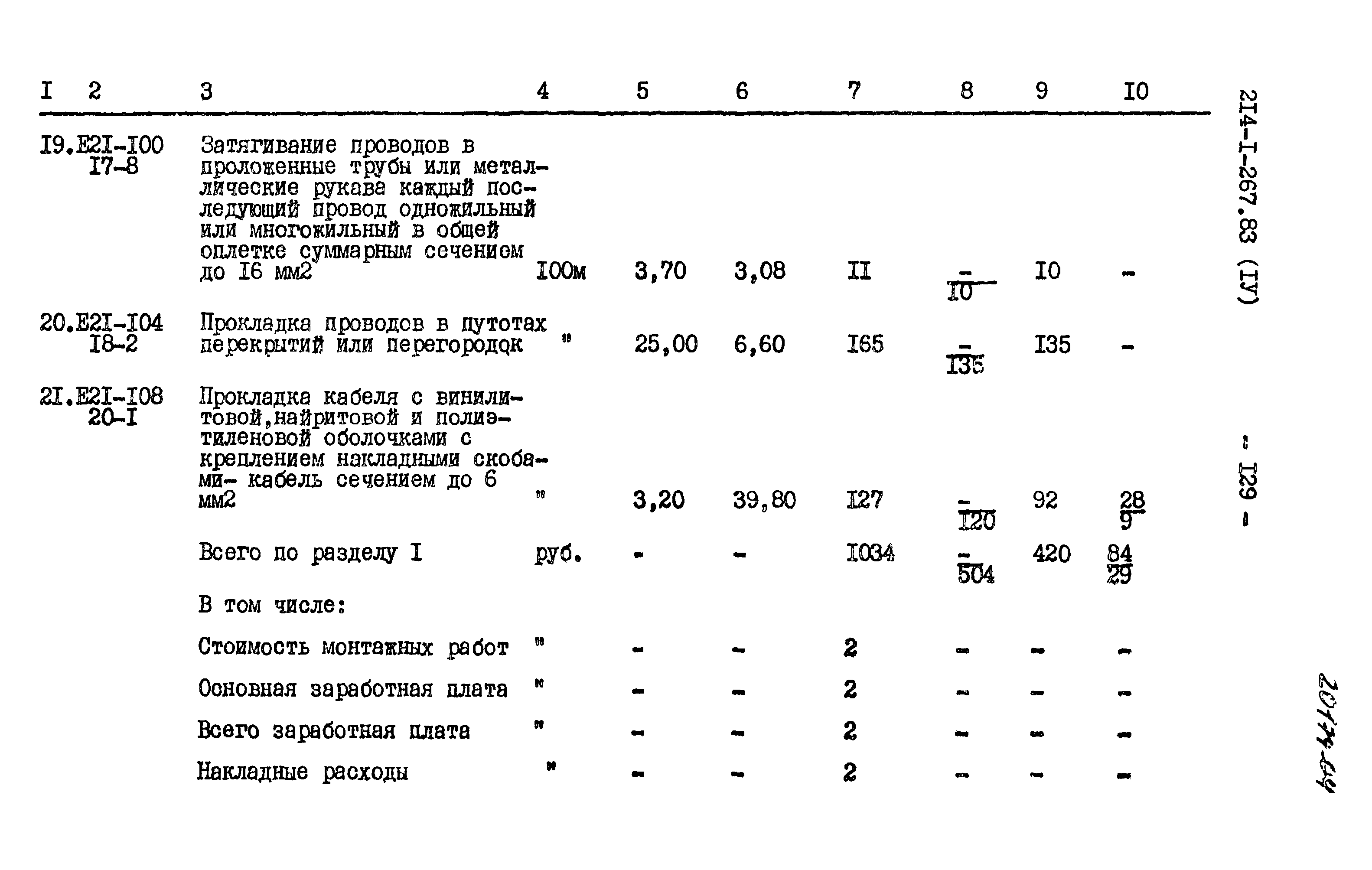 Типовой проект 214-1-267.83