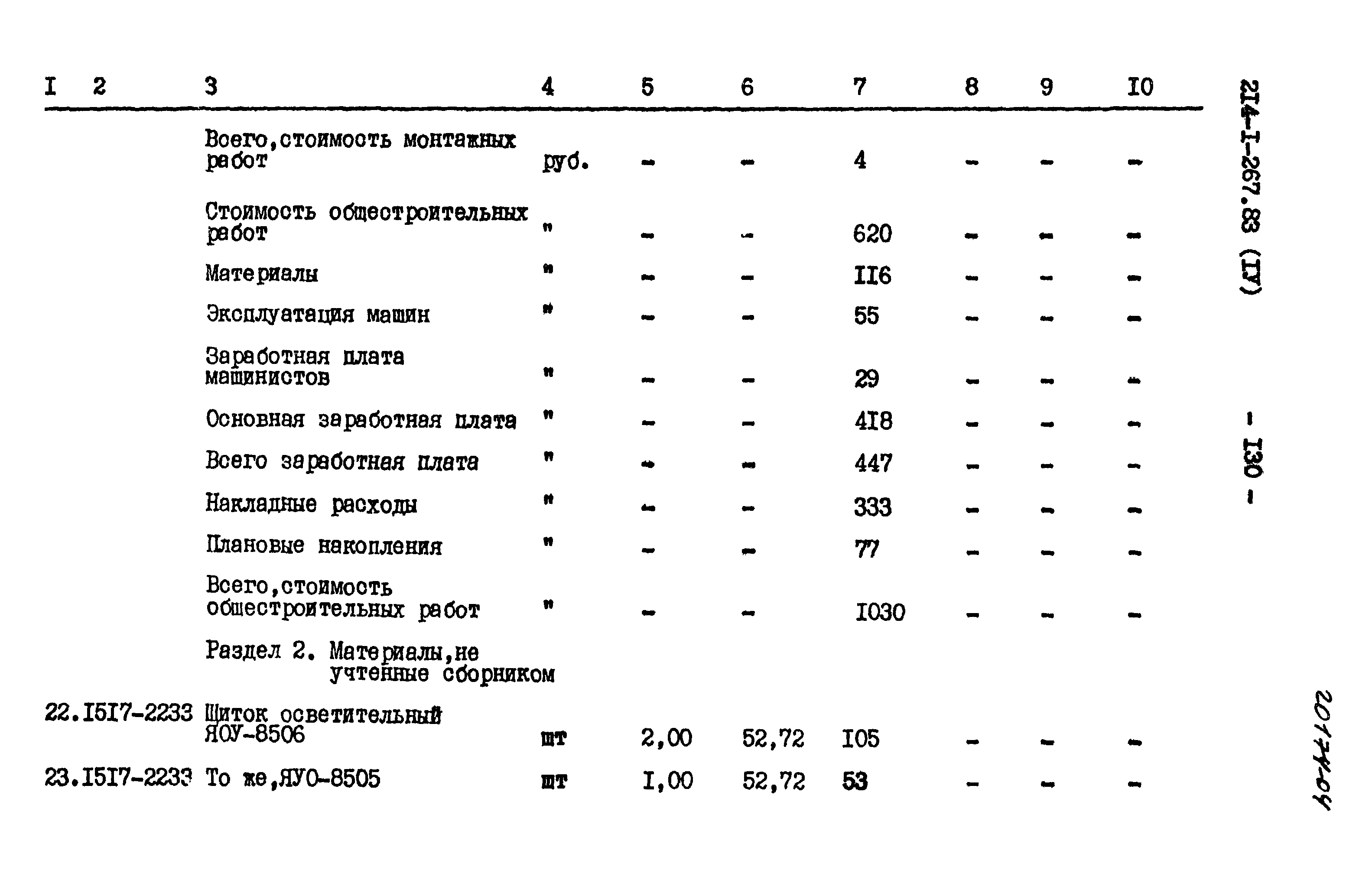 Типовой проект 214-1-267.83